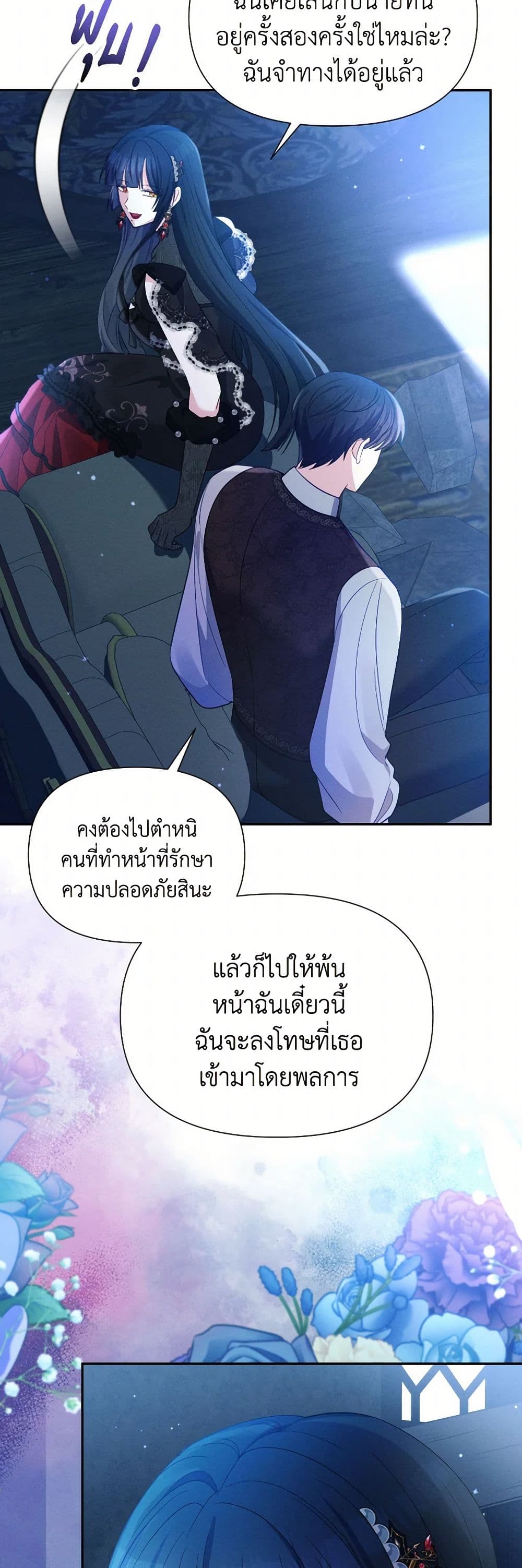 อ่านการ์ตูน The Goal Is to Be Self-Made 81 ภาพที่ 30