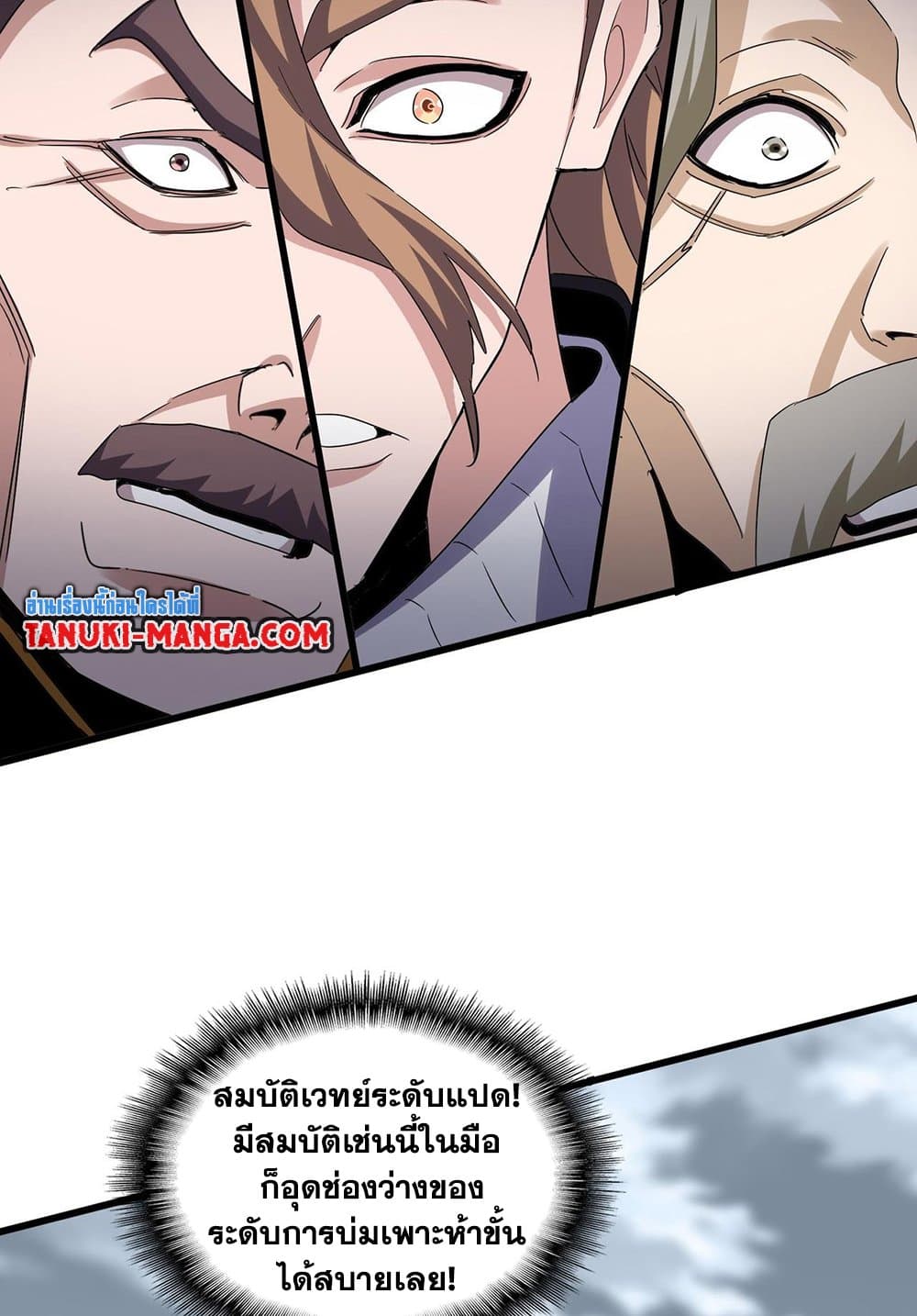 อ่านการ์ตูน Magic Emperor 584 ภาพที่ 46