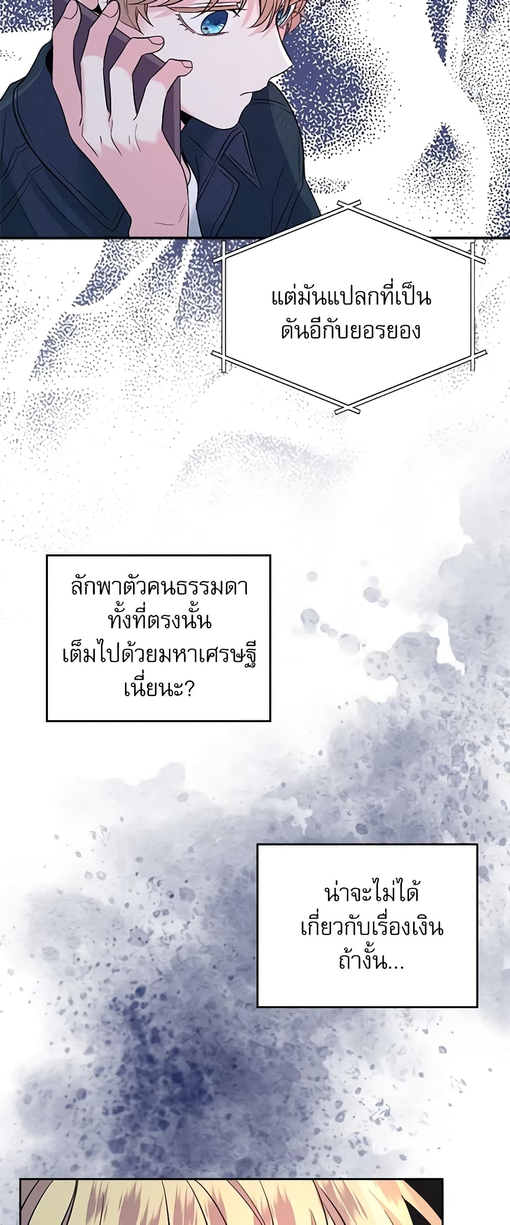 อ่านการ์ตูน My Life as an Internet Novel 138 ภาพที่ 45