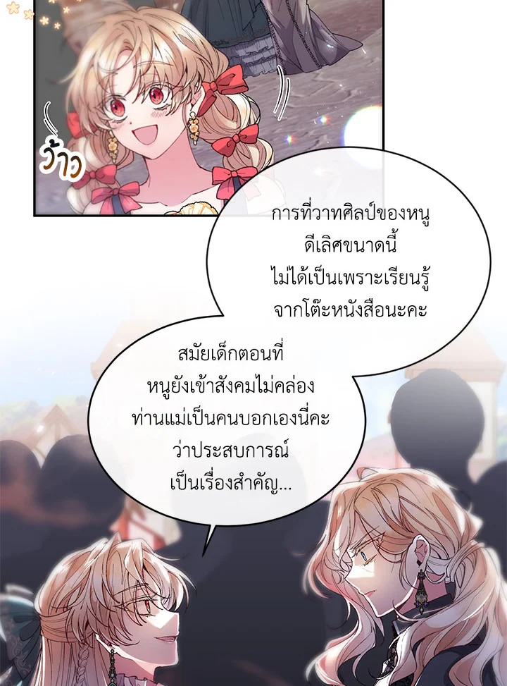 อ่านการ์ตูน The Real Daughter Is Back 6 ภาพที่ 45