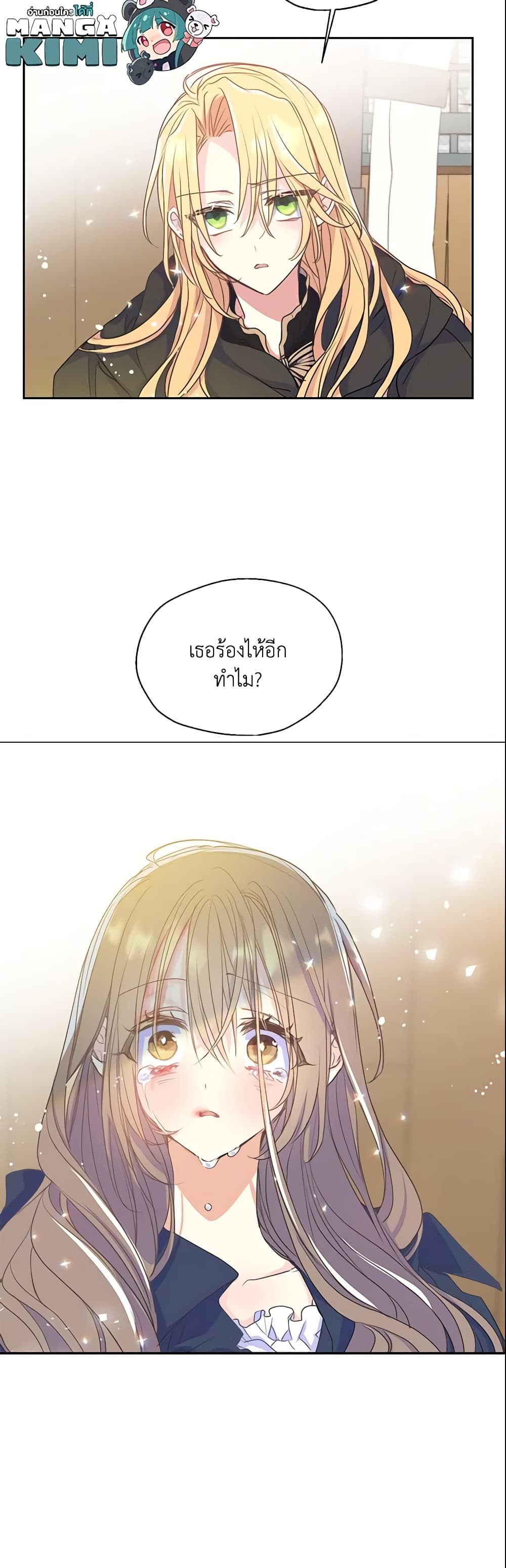 อ่านการ์ตูน Your Majesty, Please Spare Me This Time 49 ภาพที่ 21