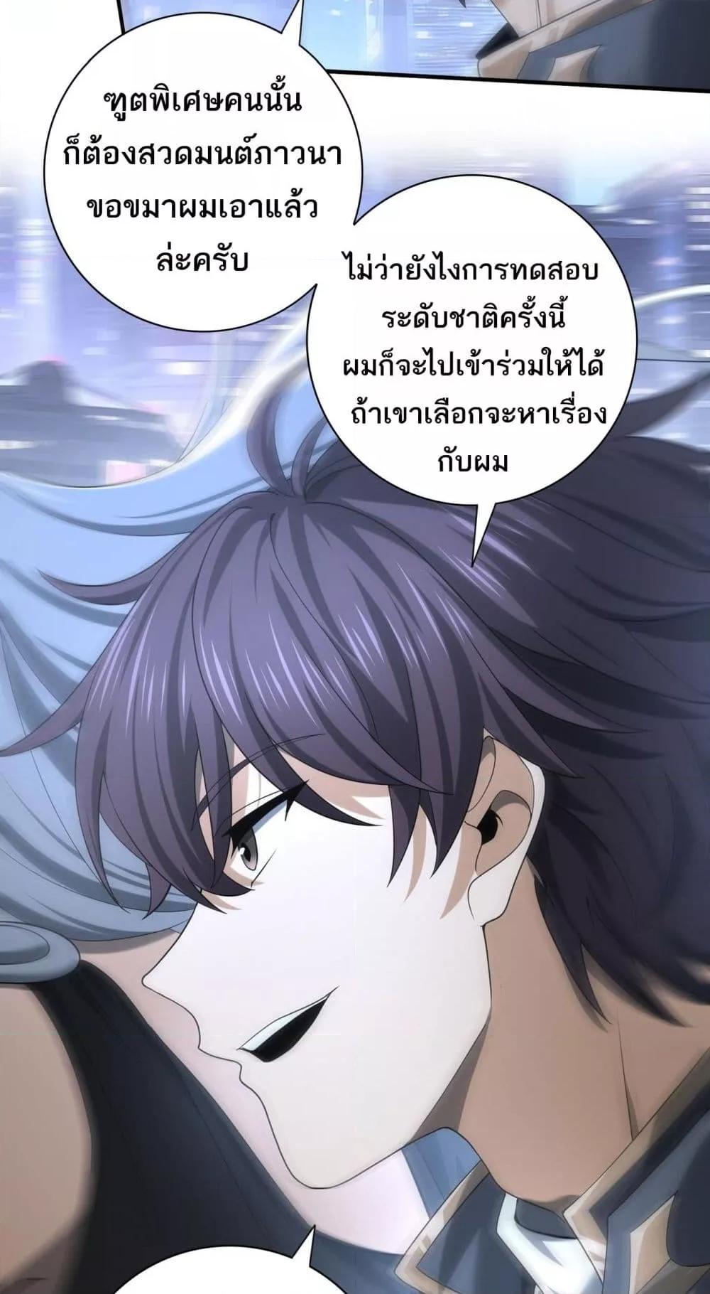 อ่านการ์ตูน I am Drako Majstor 44 ภาพที่ 35