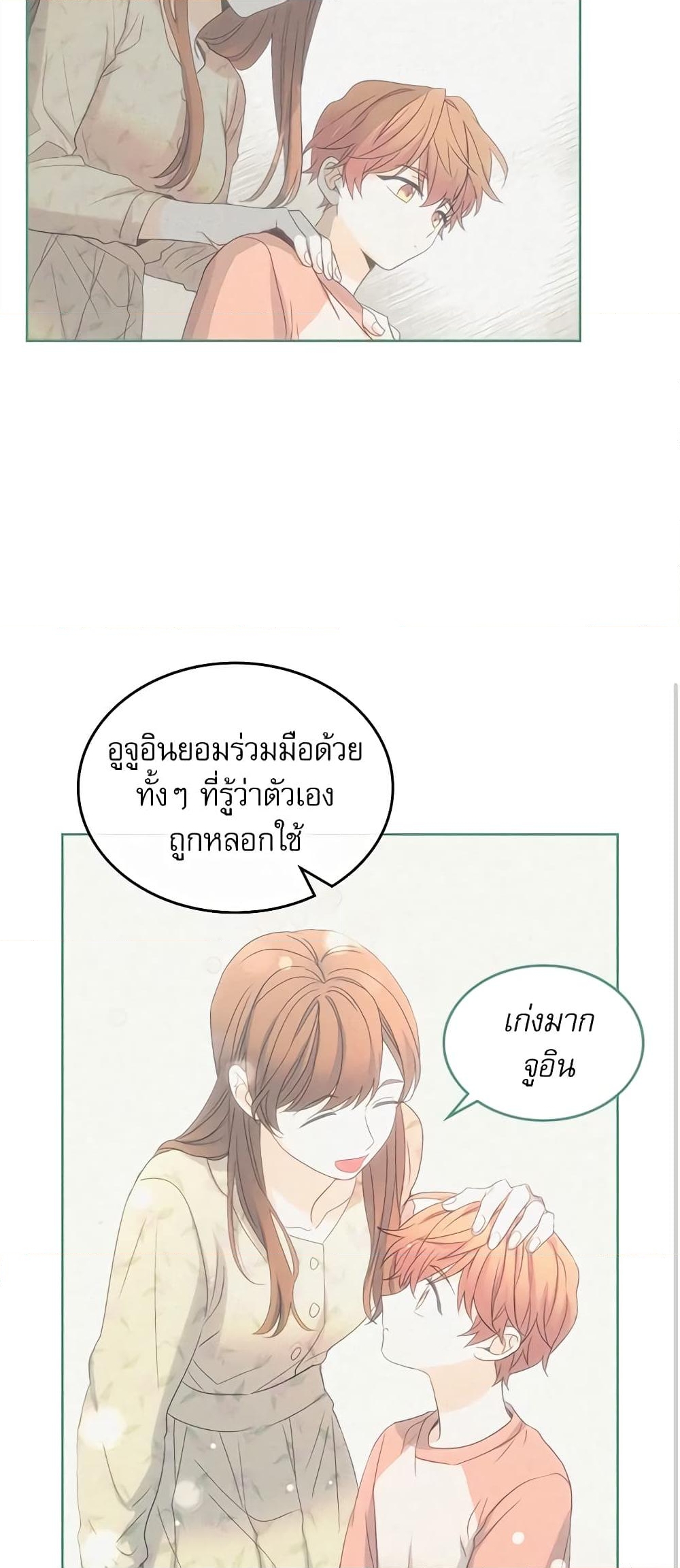 อ่านการ์ตูน My Life as an Internet Novel 107 ภาพที่ 41