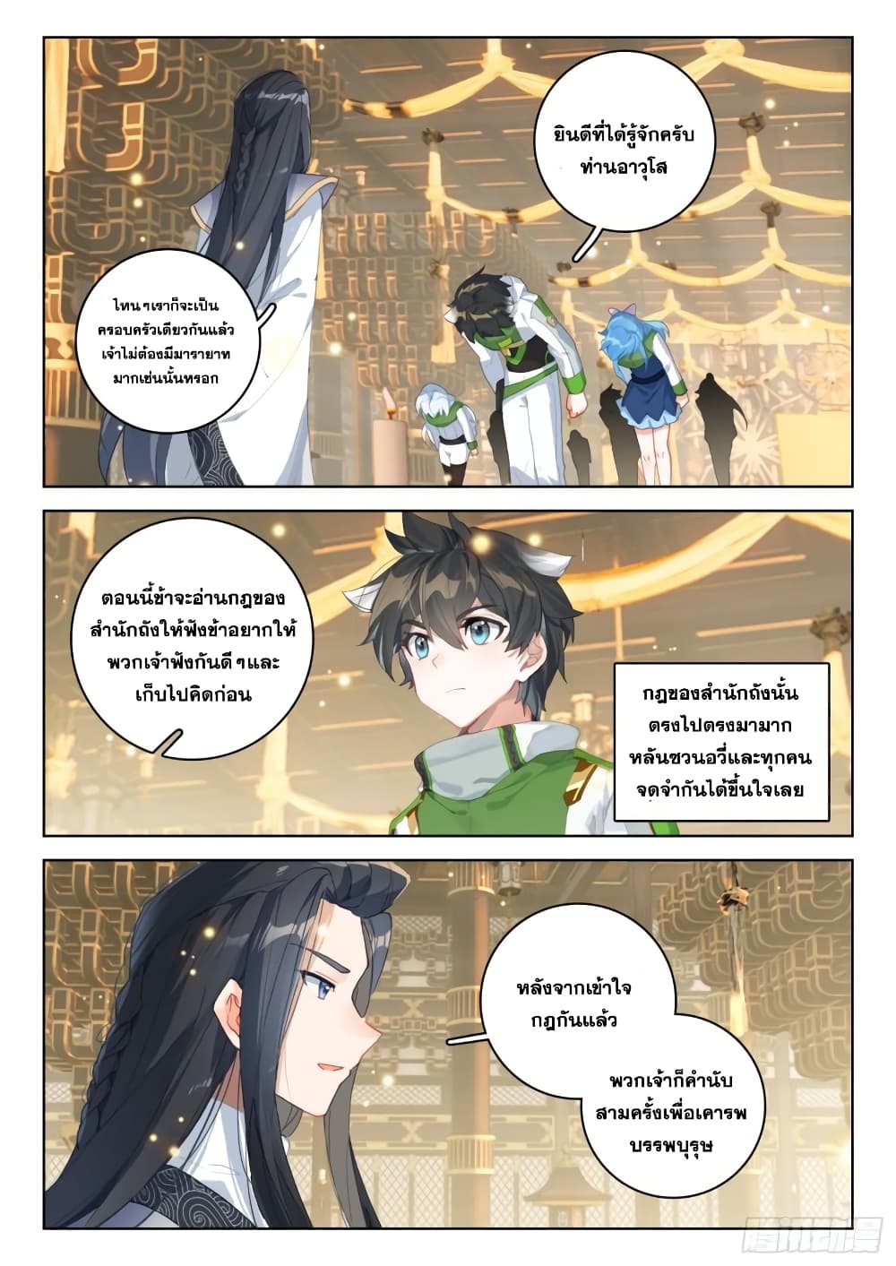 อ่านการ์ตูน Douluo Dalu IV 310 ภาพที่ 8