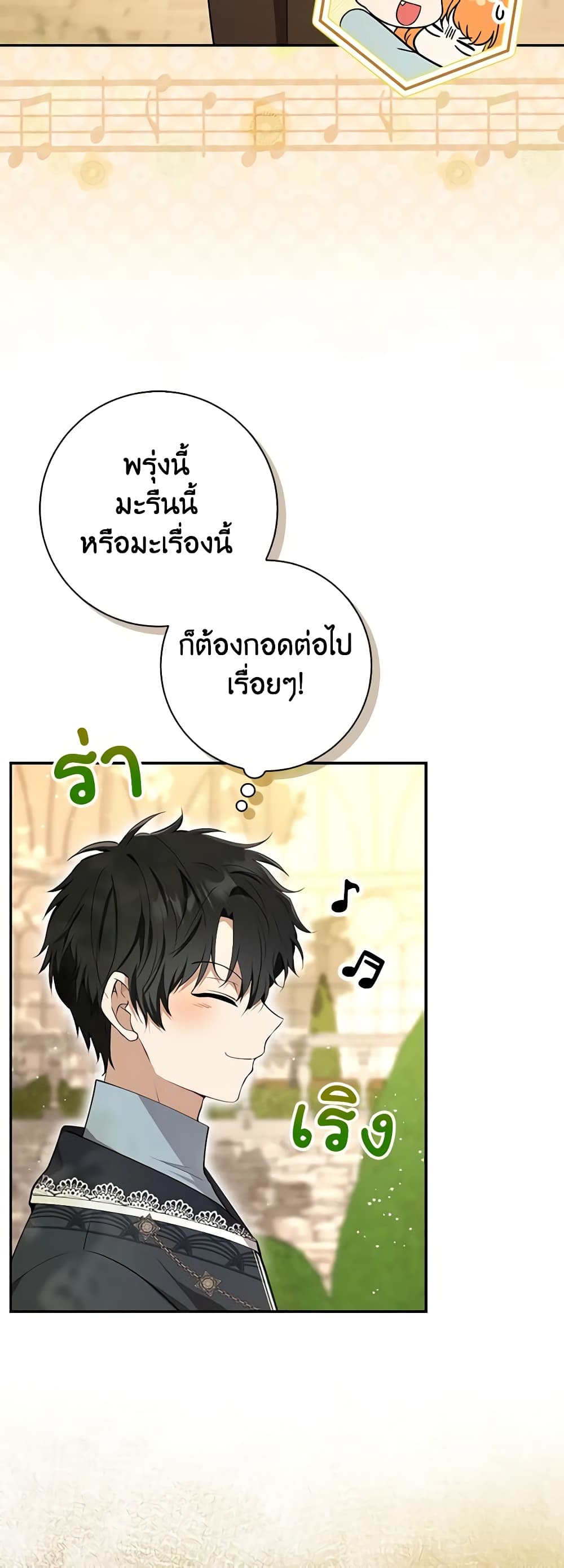 อ่านการ์ตูน Baby Squirrel Is Good at Everything 76 ภาพที่ 3