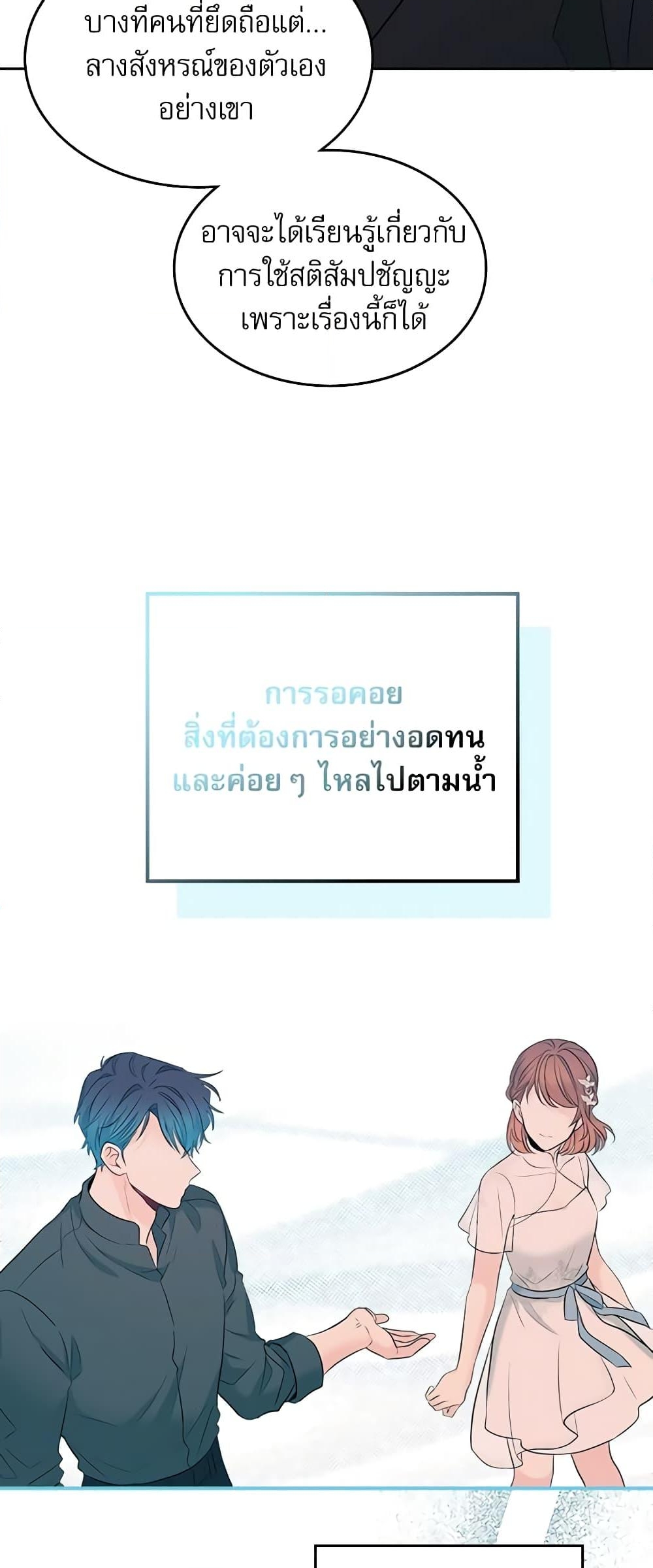 อ่านการ์ตูน My Life as an Internet Novel 138 ภาพที่ 9