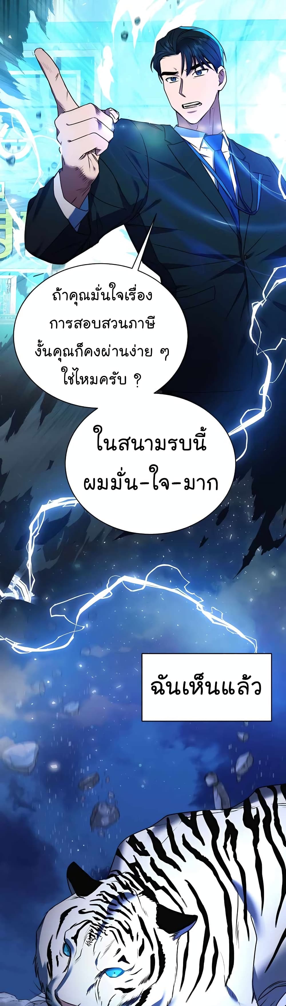 อ่านการ์ตูน National Tax Service Thug 20 ภาพที่ 37