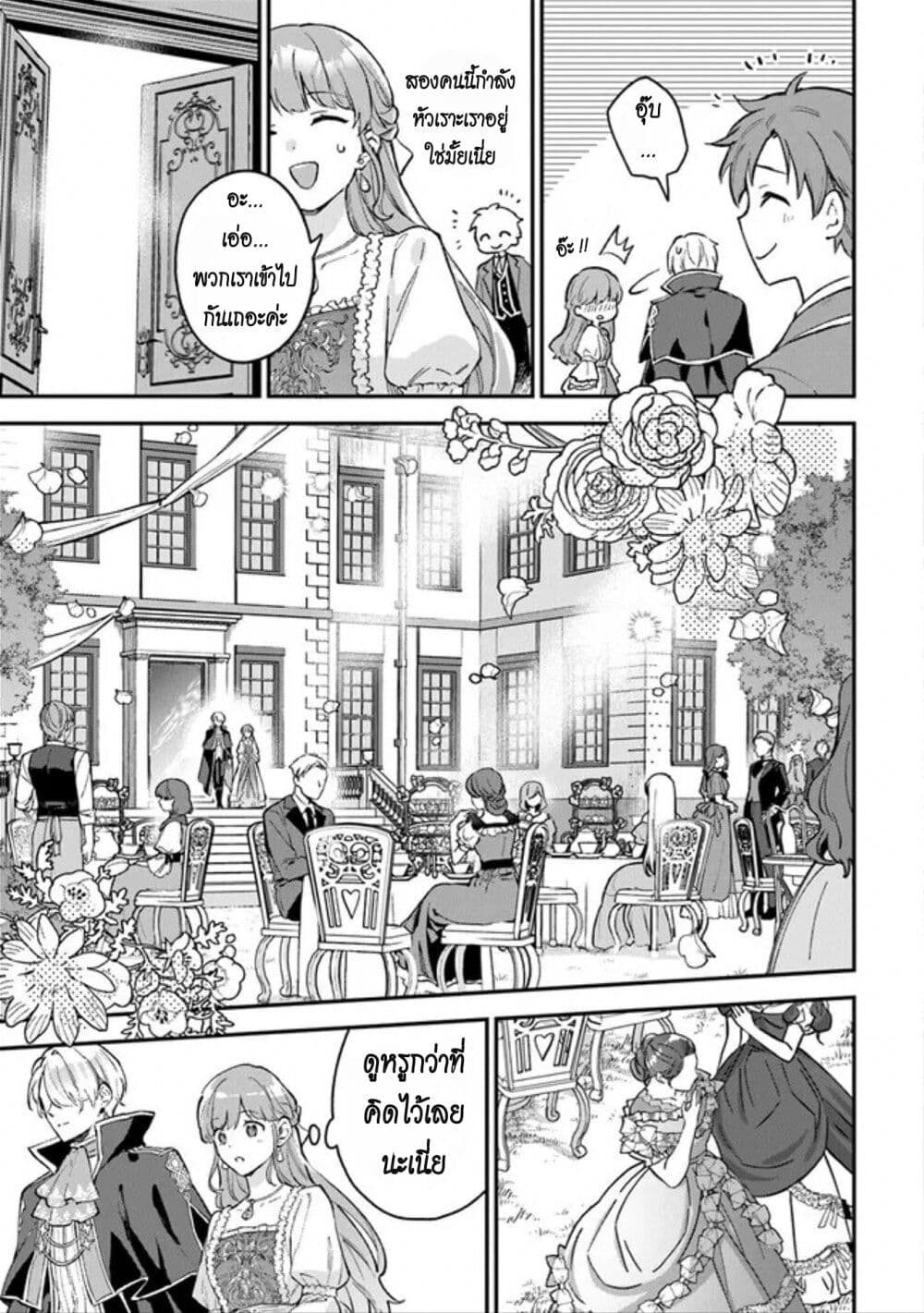 อ่านการ์ตูน An Incompetent Woman Wants to Be a Villainess ~The Daughter Who Married as a Substitute for Her Stepsister Didn’t Notice the Duke’s Doting~ 4 ภาพที่ 27