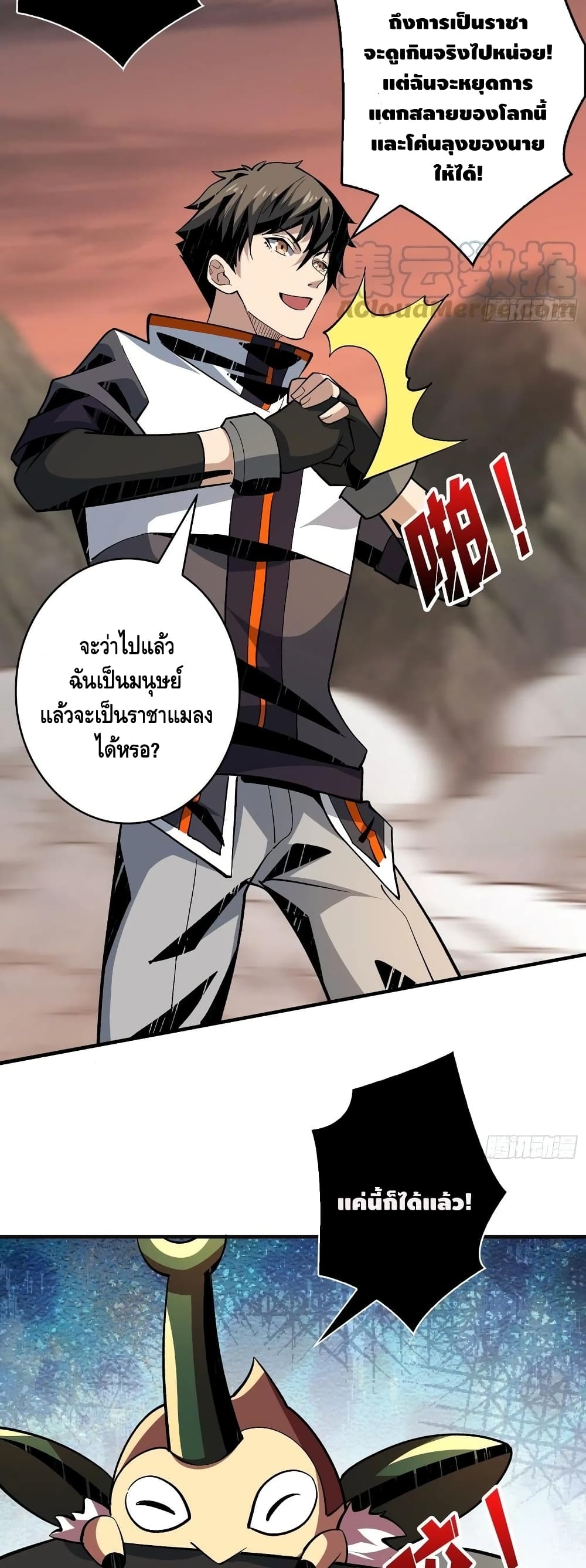 อ่านการ์ตูน King Account at the Start 147 ภาพที่ 13