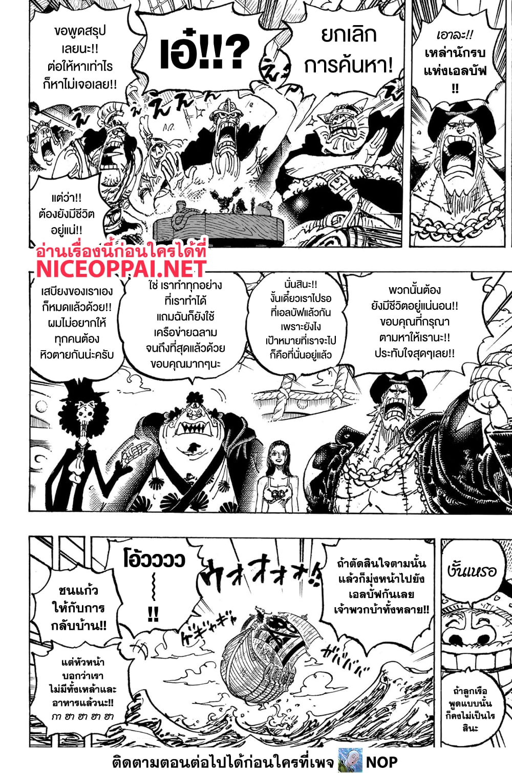 อ่านการ์ตูน One Piece 1130 ภาพที่ 2