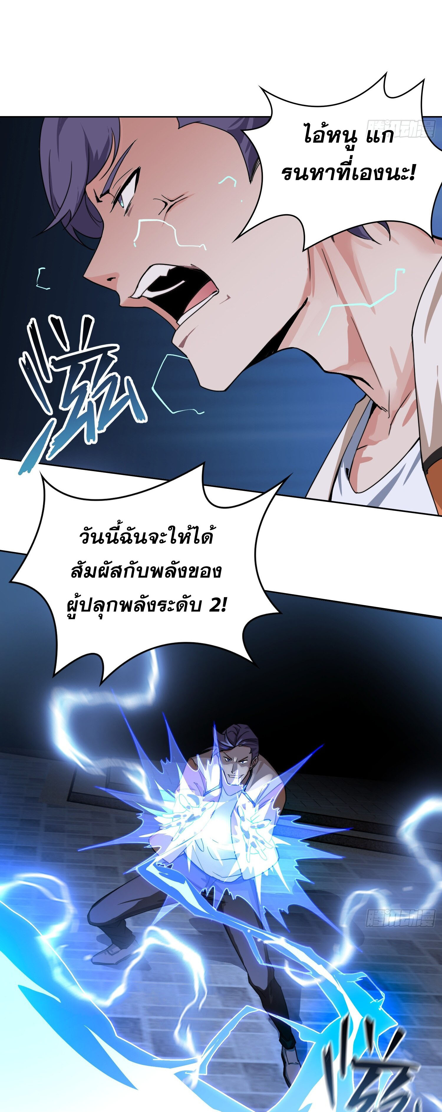 อ่านการ์ตูน The All-Knowing Cultivator 2 ภาพที่ 23