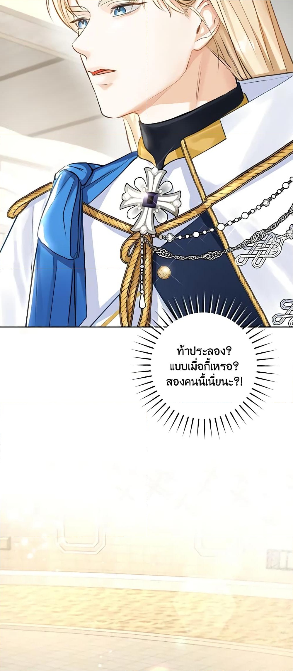 อ่านการ์ตูน The Archduke’s Gorgeous Wedding Was a Fraud 9 ภาพที่ 37