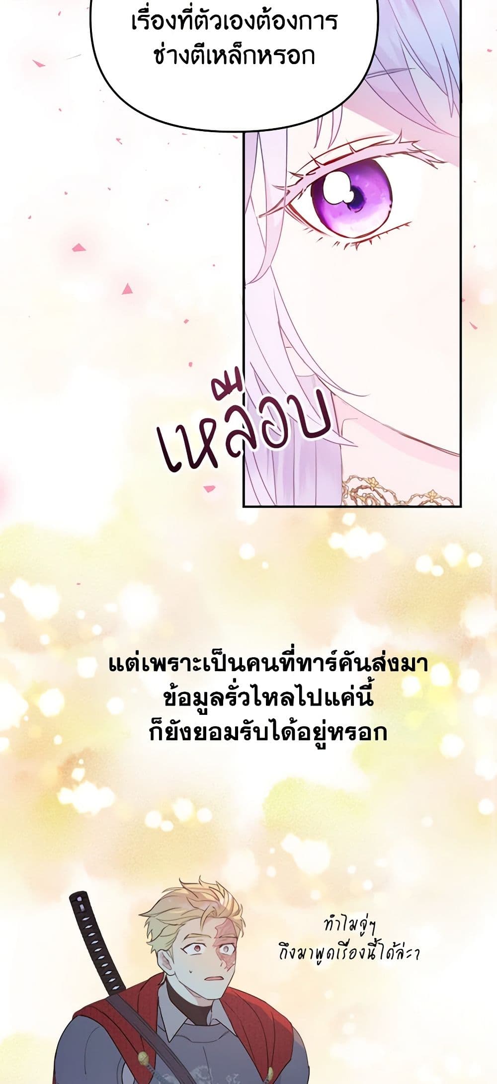 อ่านการ์ตูน Forget My Husband, I’ll Go Make Money 23 ภาพที่ 40