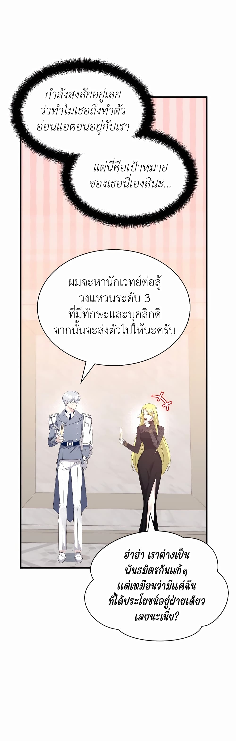 อ่านการ์ตูน My Lucky Encounter From The Game Turned Into Reality 44 ภาพที่ 48