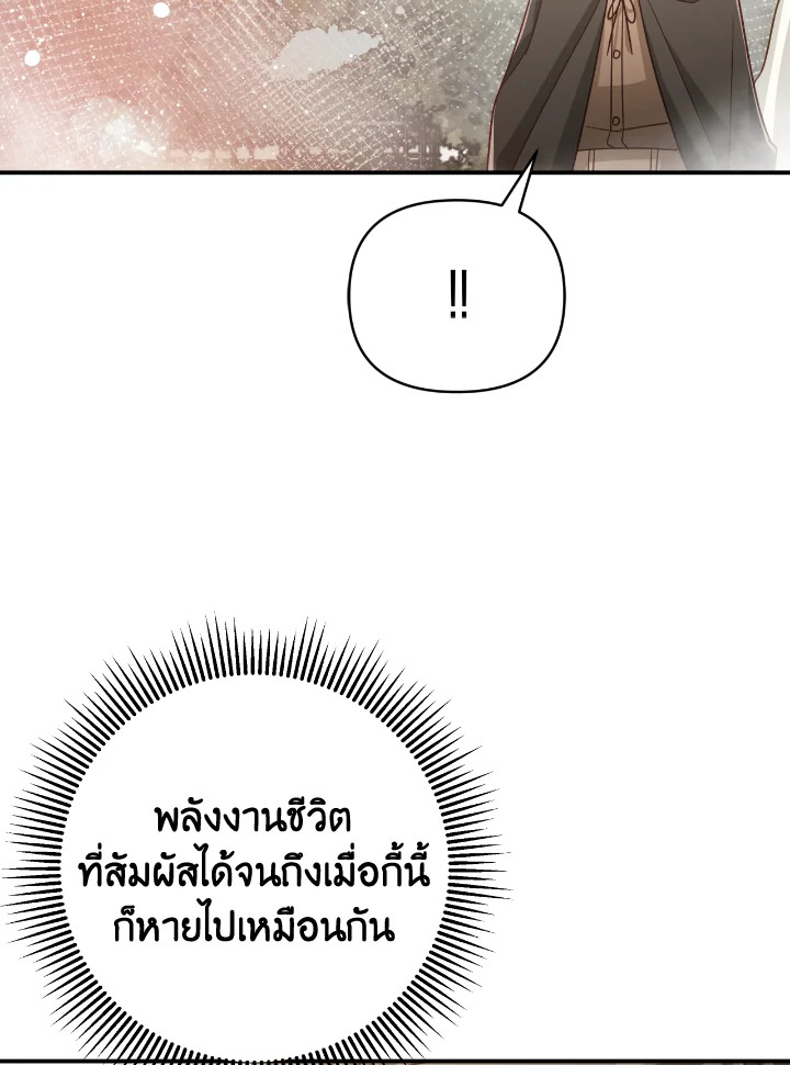 อ่านการ์ตูน Terrarium Adventure 35 ภาพที่ 82