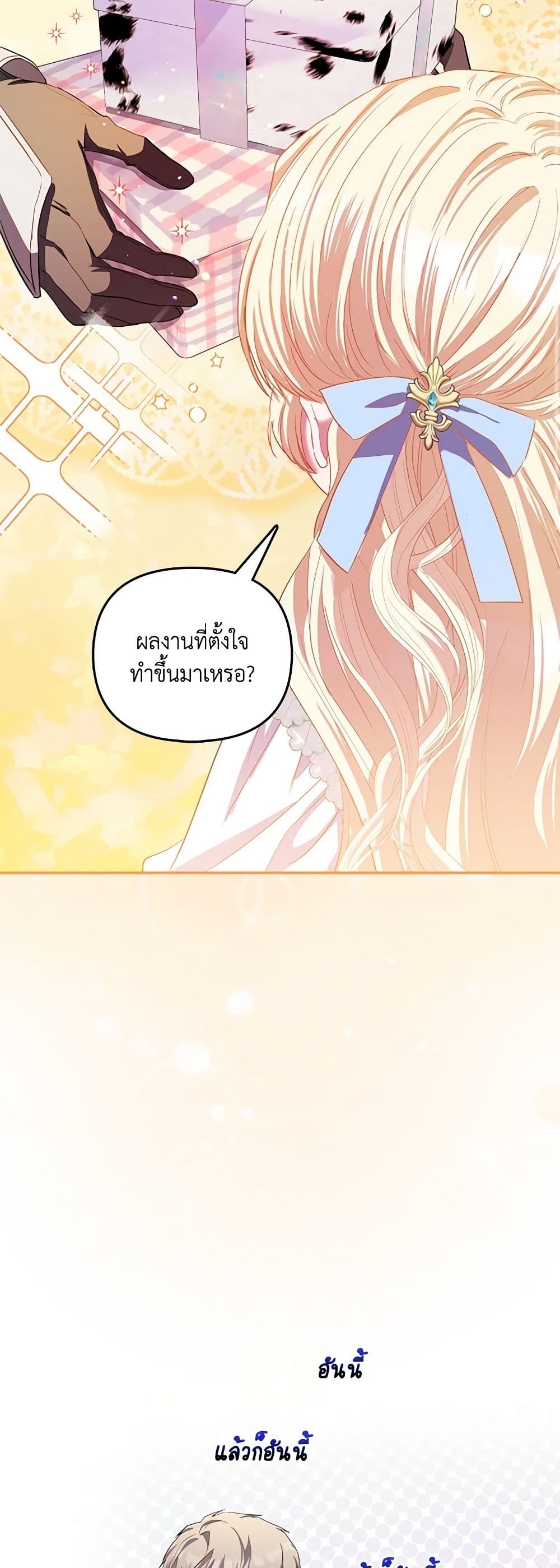 อ่านการ์ตูน I’m the Princess of All 21 ภาพที่ 55