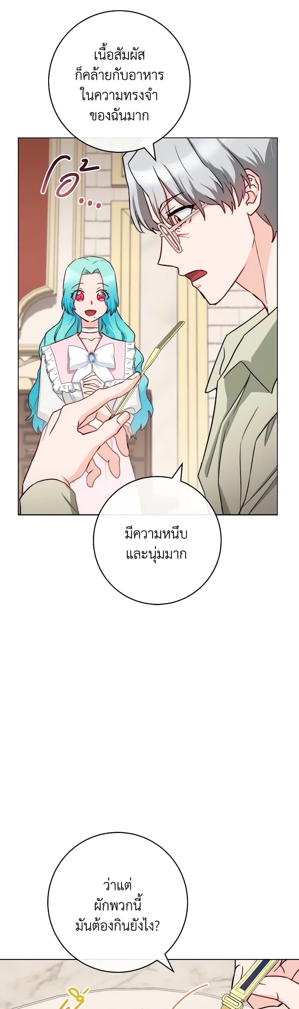 อ่านการ์ตูน The Young Lady Is a Royal Chef 134 ภาพที่ 21