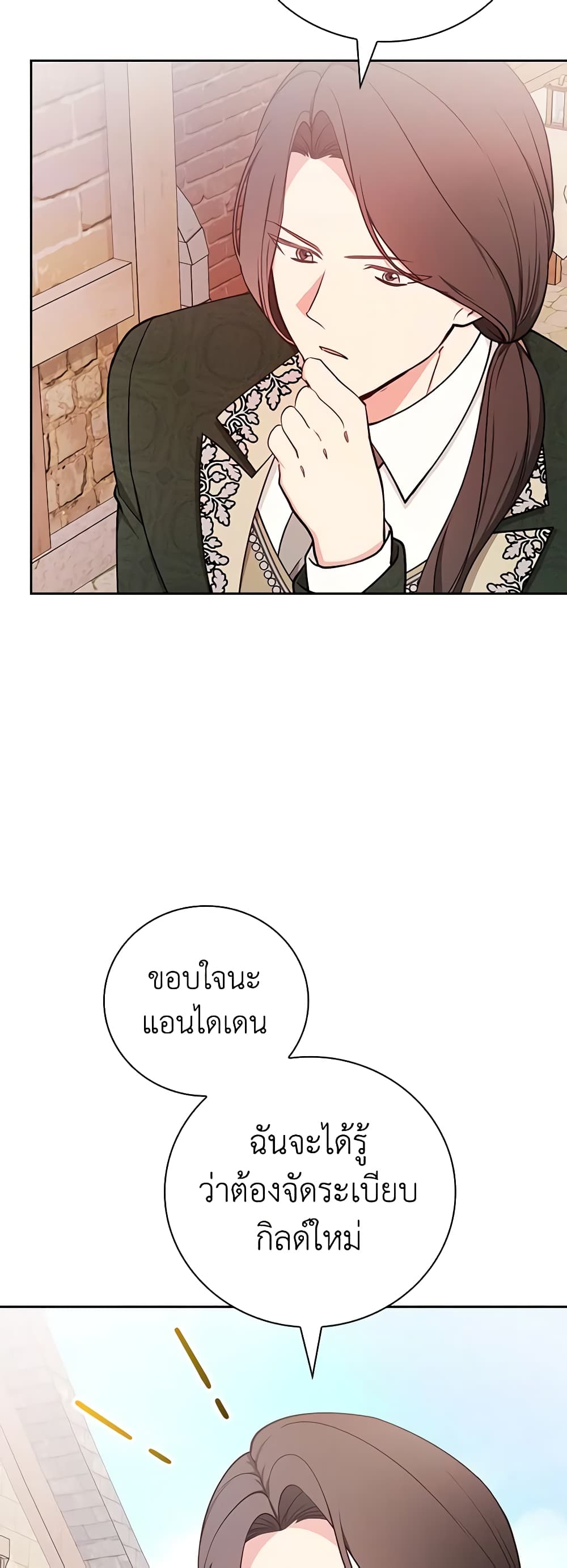 อ่านการ์ตูน I’ll Become the Mother of the Hero 81 ภาพที่ 39