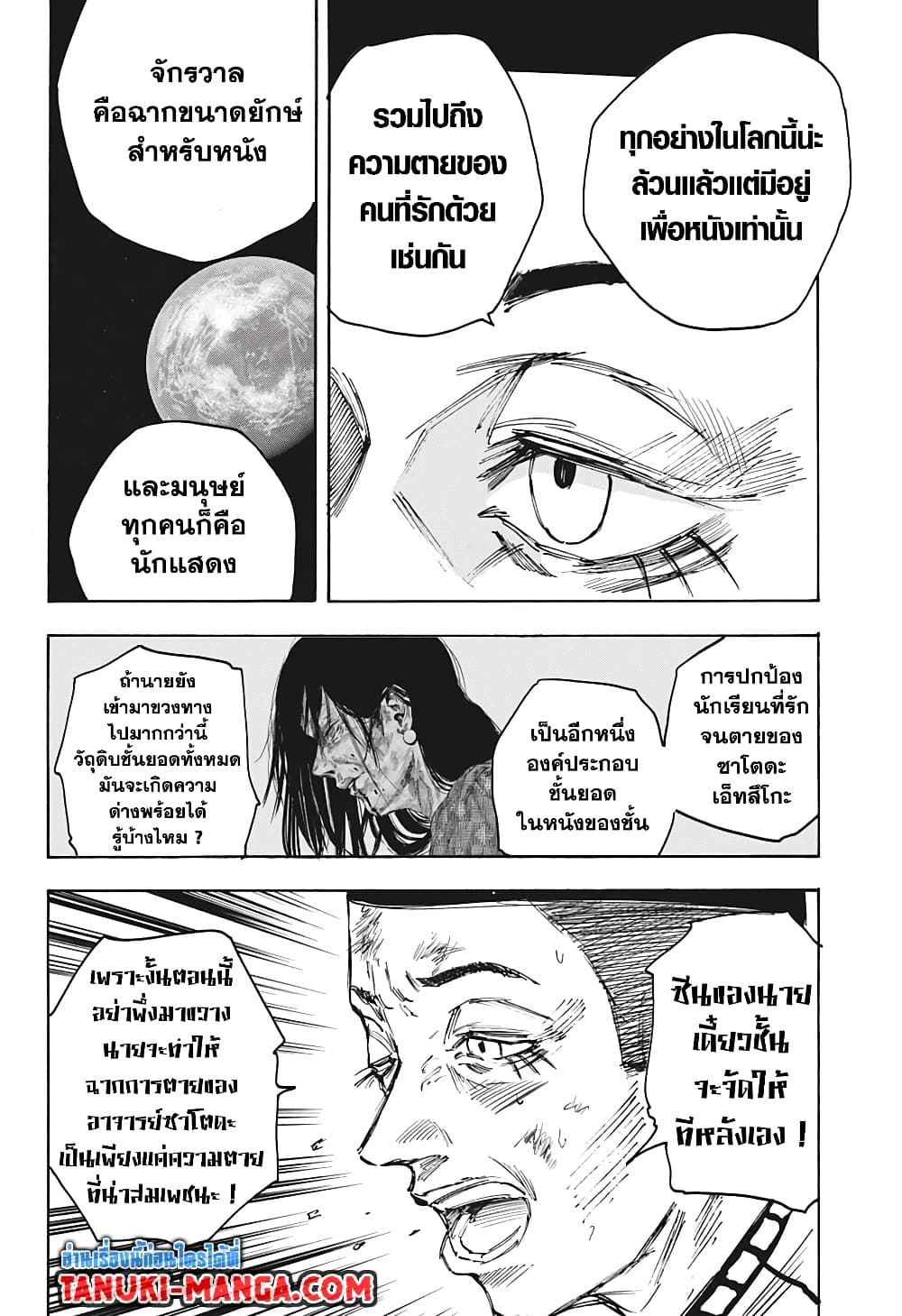 อ่านการ์ตูน Sakamoto Days 102 ภาพที่ 4