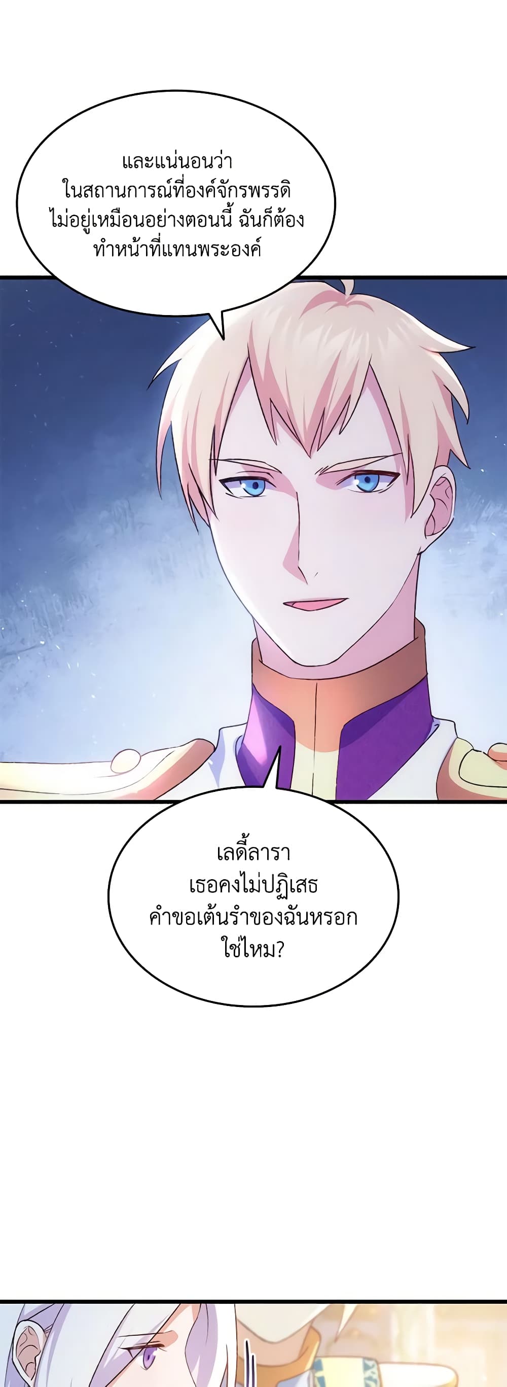 อ่านการ์ตูน I Tried To Persuade My Brother And He Entrusted The Male Lead To Me 83 ภาพที่ 30