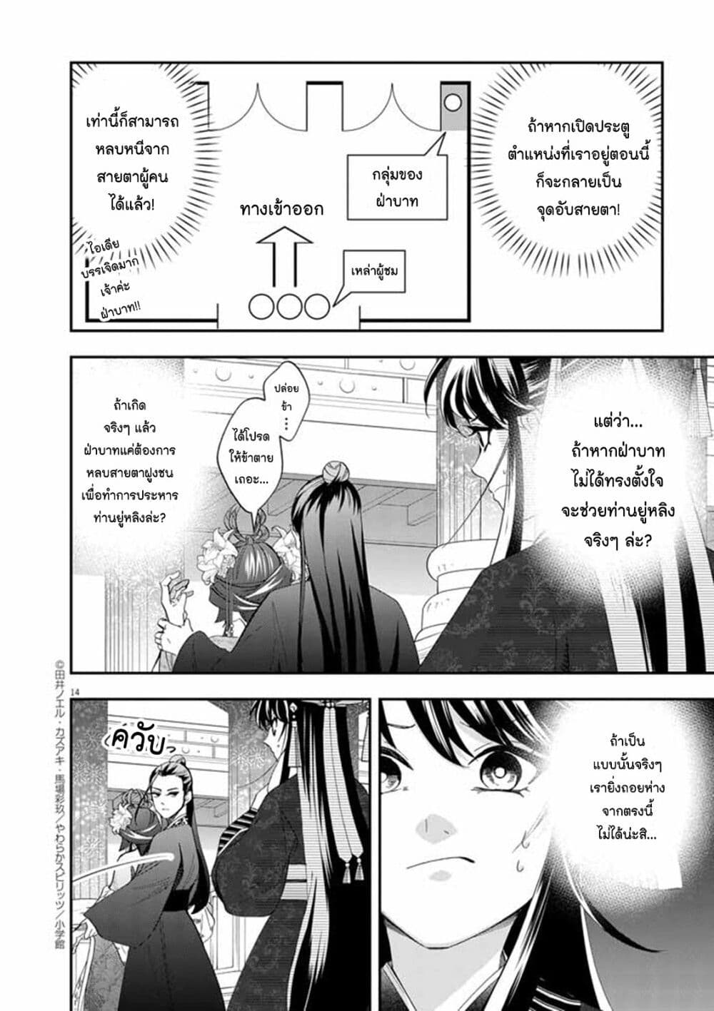 อ่านการ์ตูน Osaka Madam, Koukyuu-hi ni Naru! 61 ภาพที่ 14