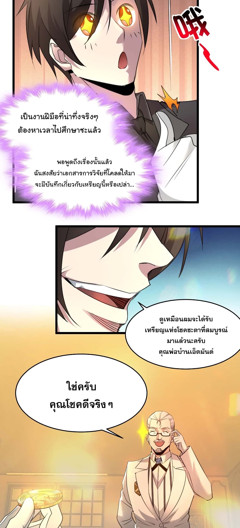 อ่านการ์ตูน I’m Really Not the Evil God’s Lackey 98 ภาพที่ 20