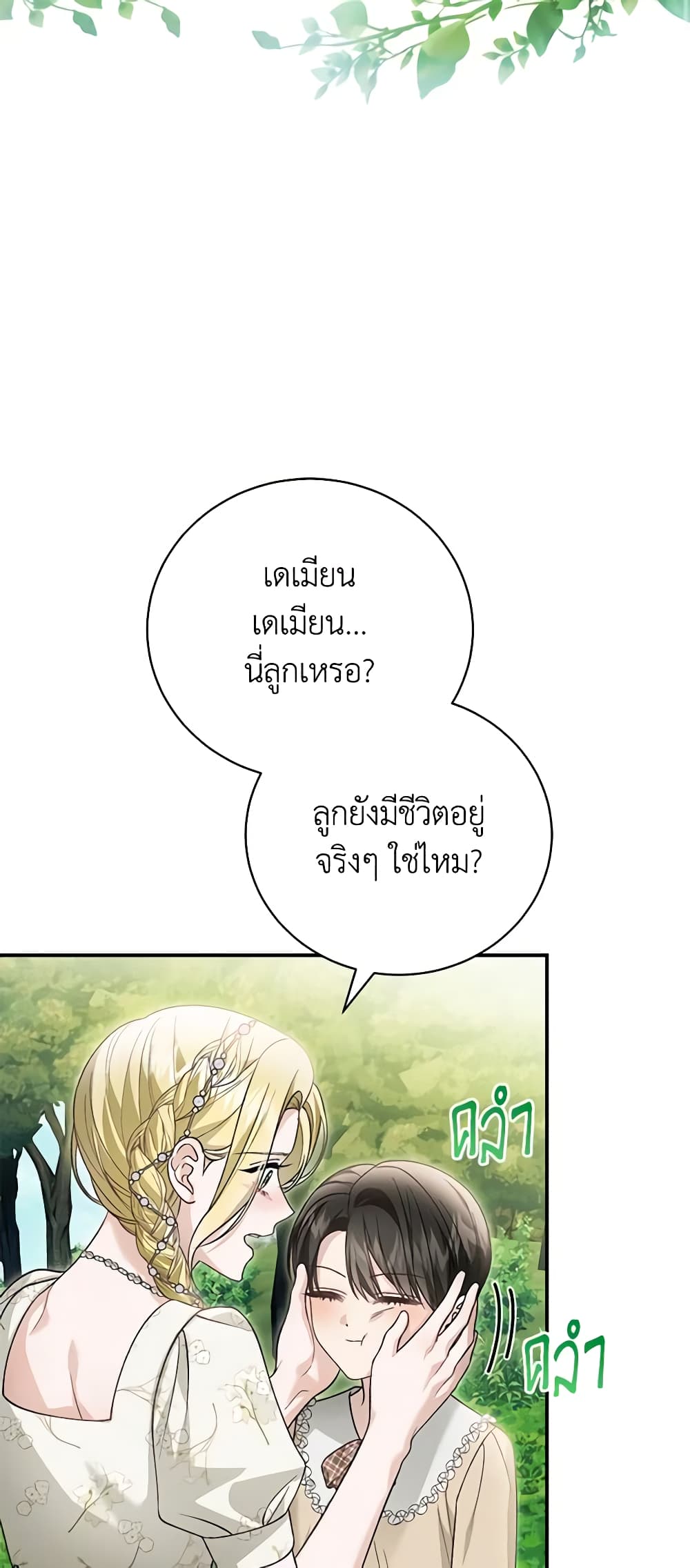 อ่านการ์ตูน The Mistress Runs Away 79 ภาพที่ 22