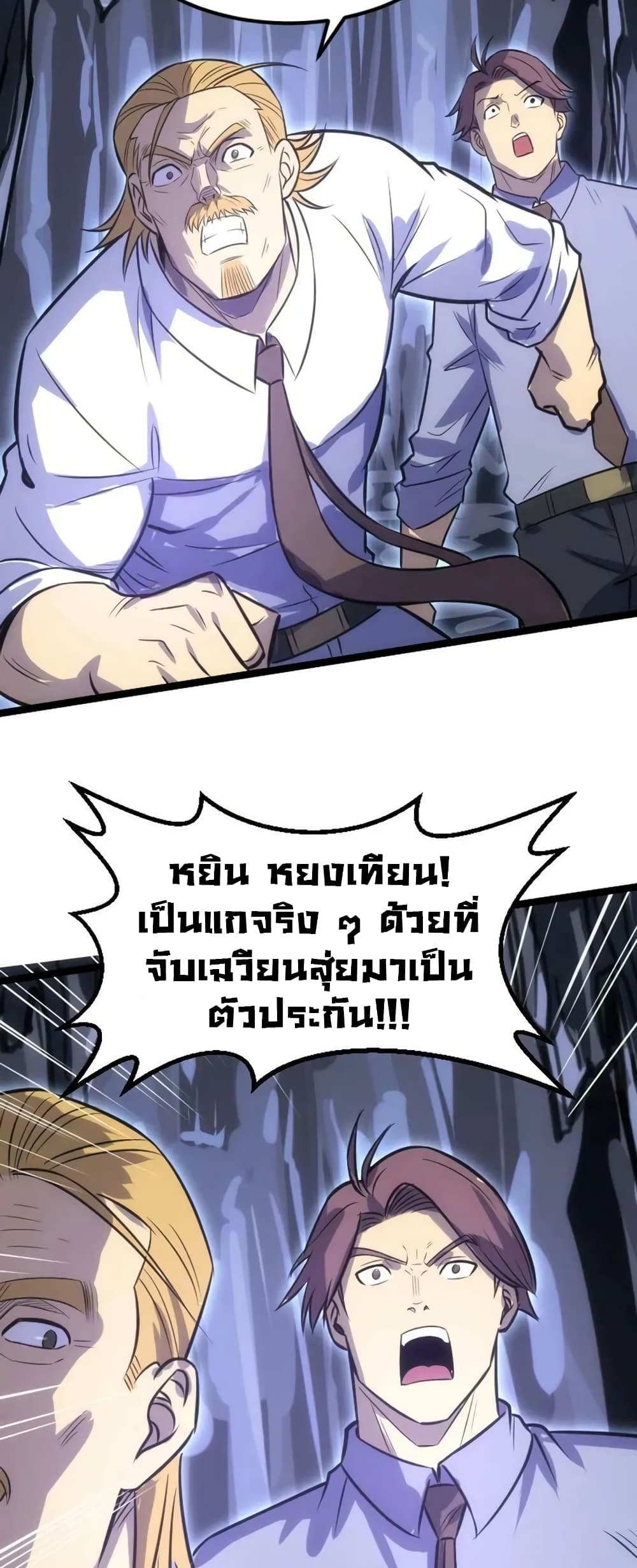 อ่านการ์ตูน I Rely on OCD to Become the King 34 ภาพที่ 15