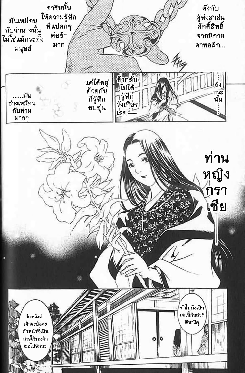 อ่านการ์ตูน Shin Onimusha : Twilight of Desire 2 ภาพที่ 39