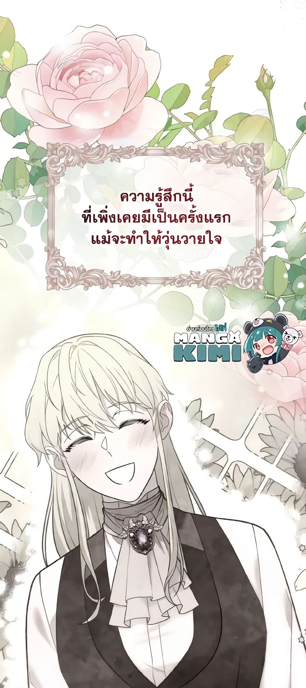 อ่านการ์ตูน Adeline’s Deep Night 21 ภาพที่ 32