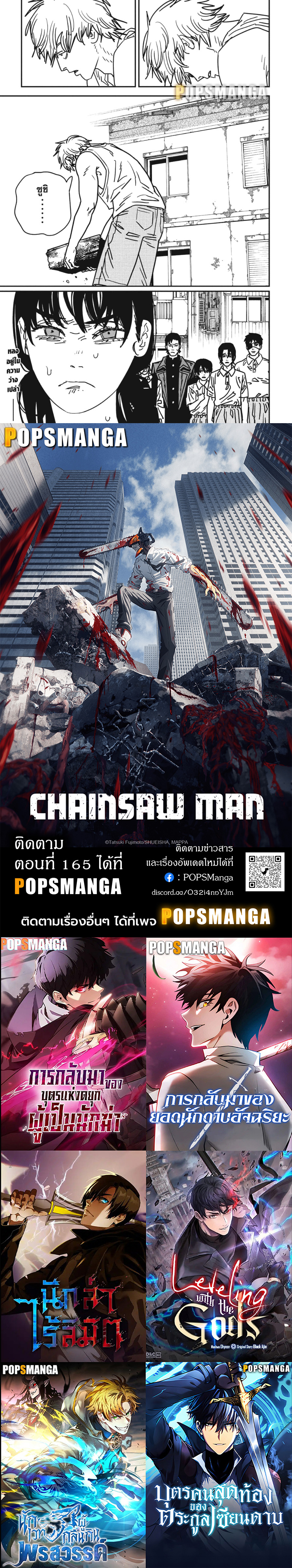 อ่านการ์ตูน Chainsaw Man 164 ภาพที่ 16