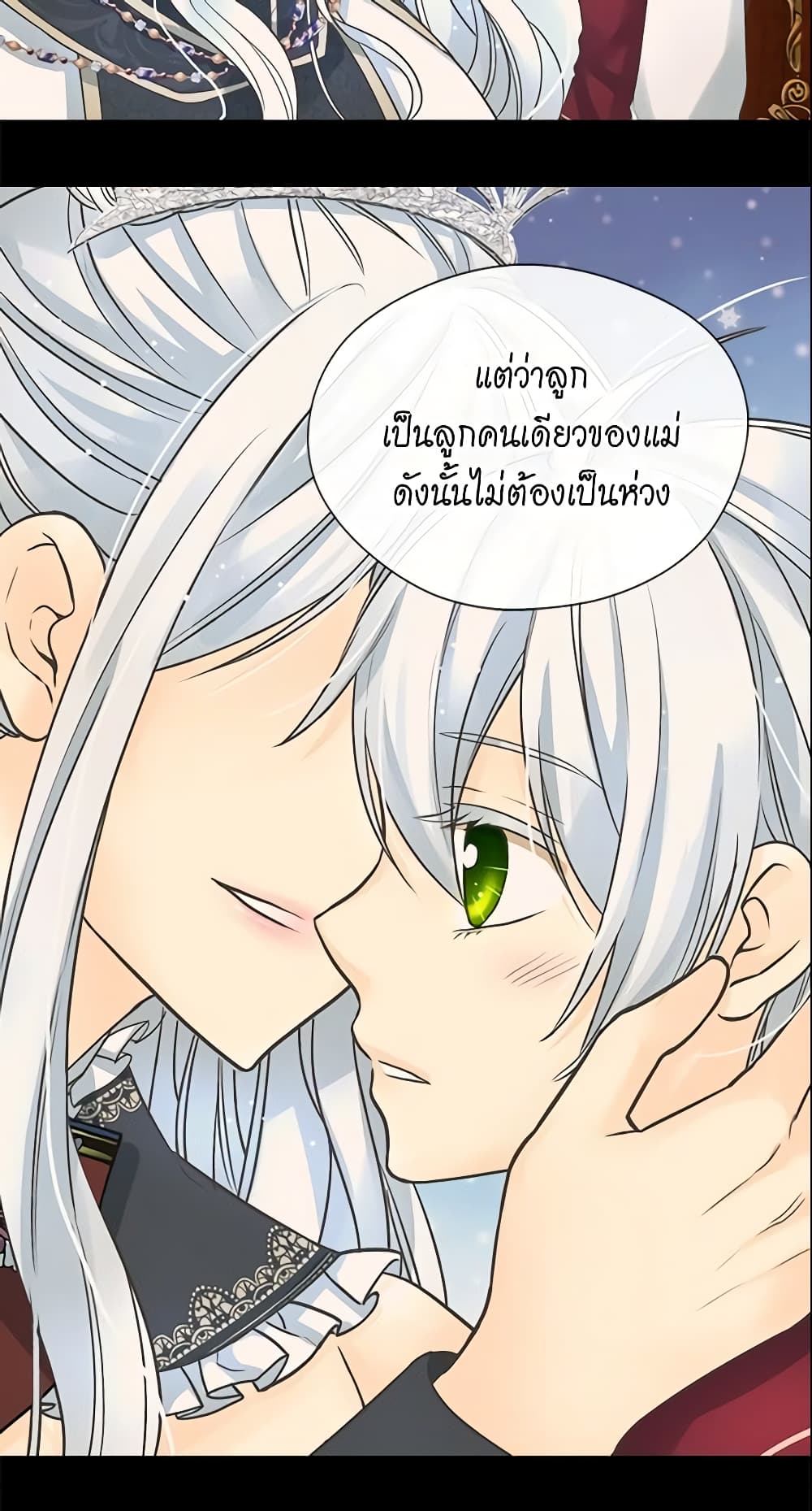 อ่านการ์ตูน Daughter of the Emperor 190 ภาพที่ 44