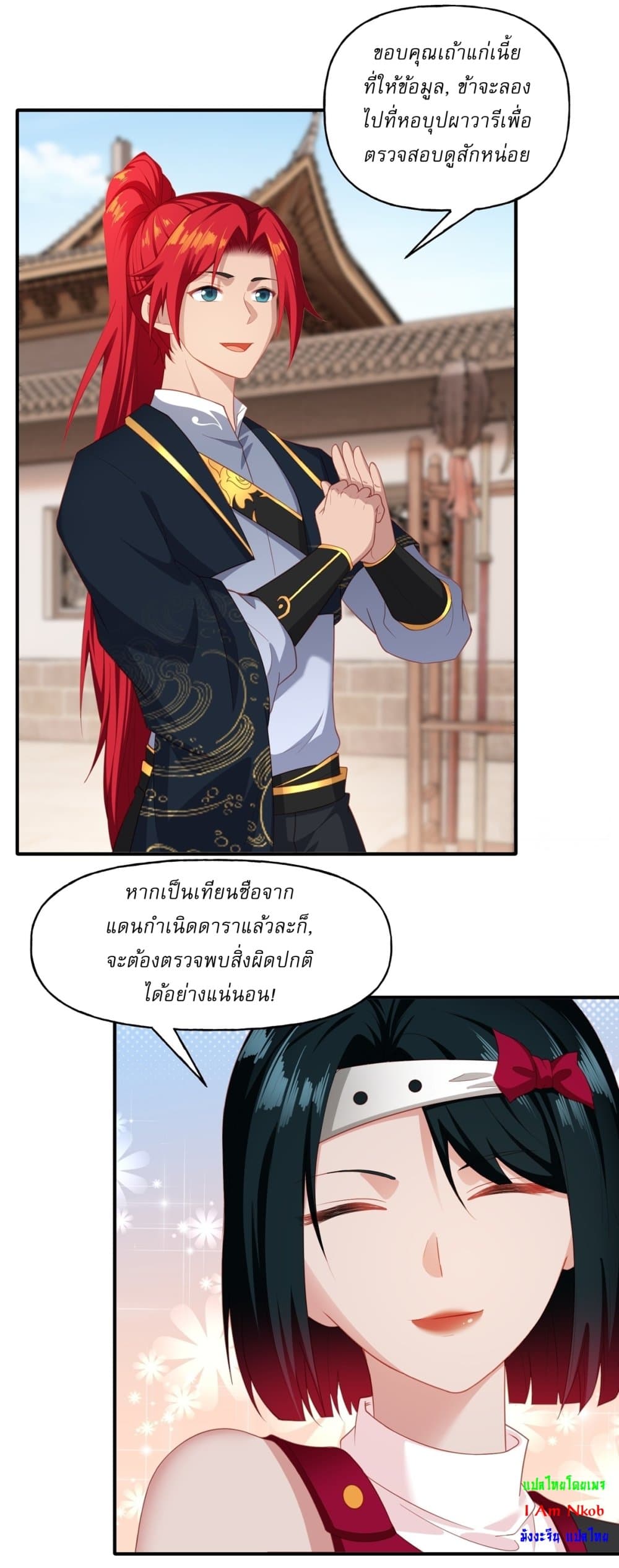 อ่านการ์ตูน Traveling Through Time and Space to Become an Unlucky NPC I Have a Wife to Protect Me 6 ภาพที่ 22