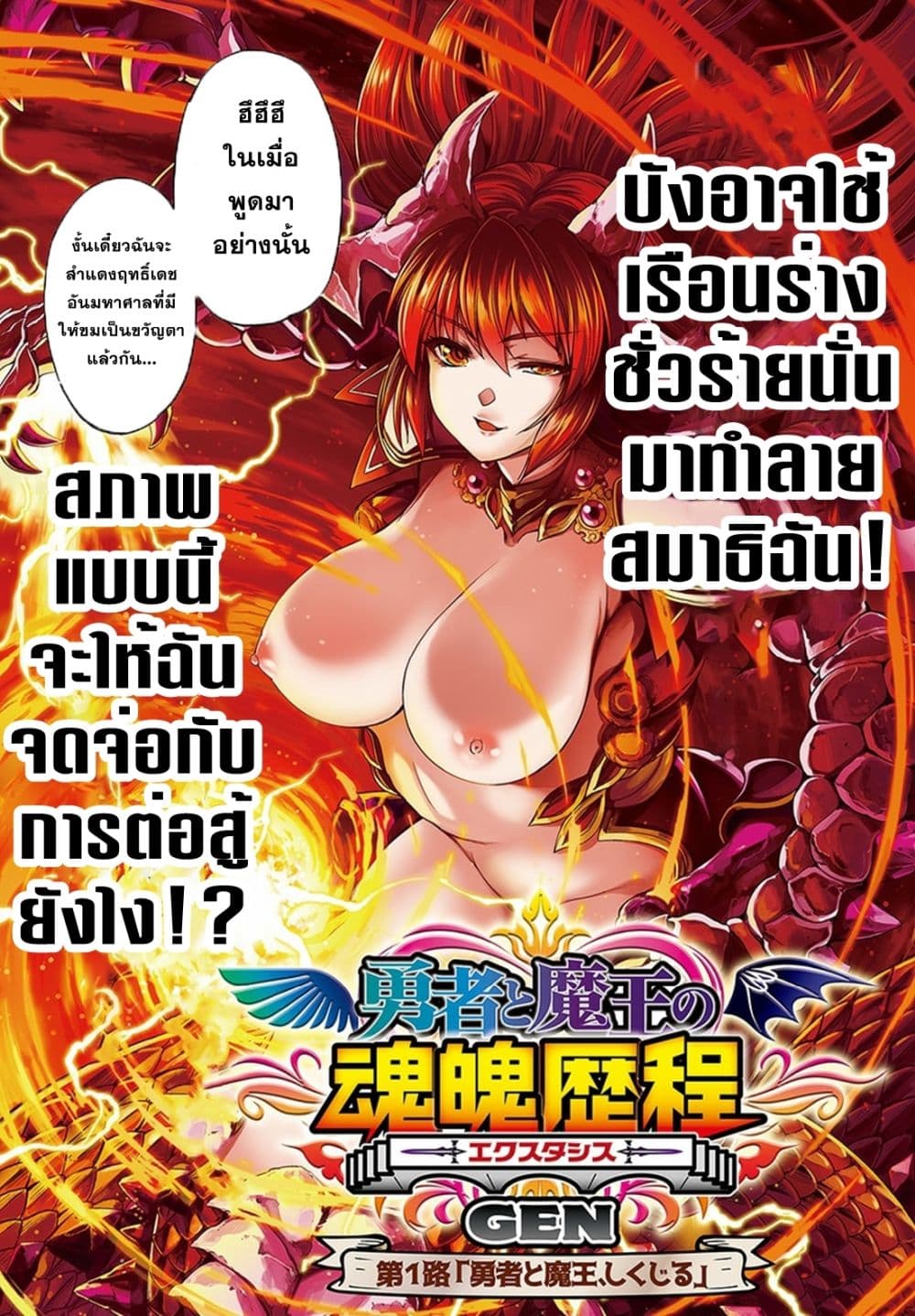 อ่านการ์ตูน Yuusha to Maou no Konpaku Rekitei (Extasis) 1 ภาพที่ 2