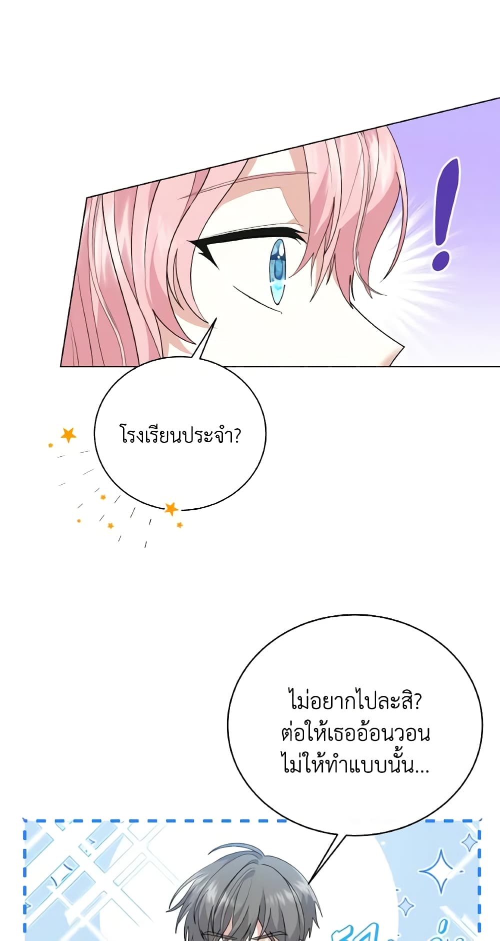 อ่านการ์ตูน The Little Princess Waits for the Breakup 6 ภาพที่ 18