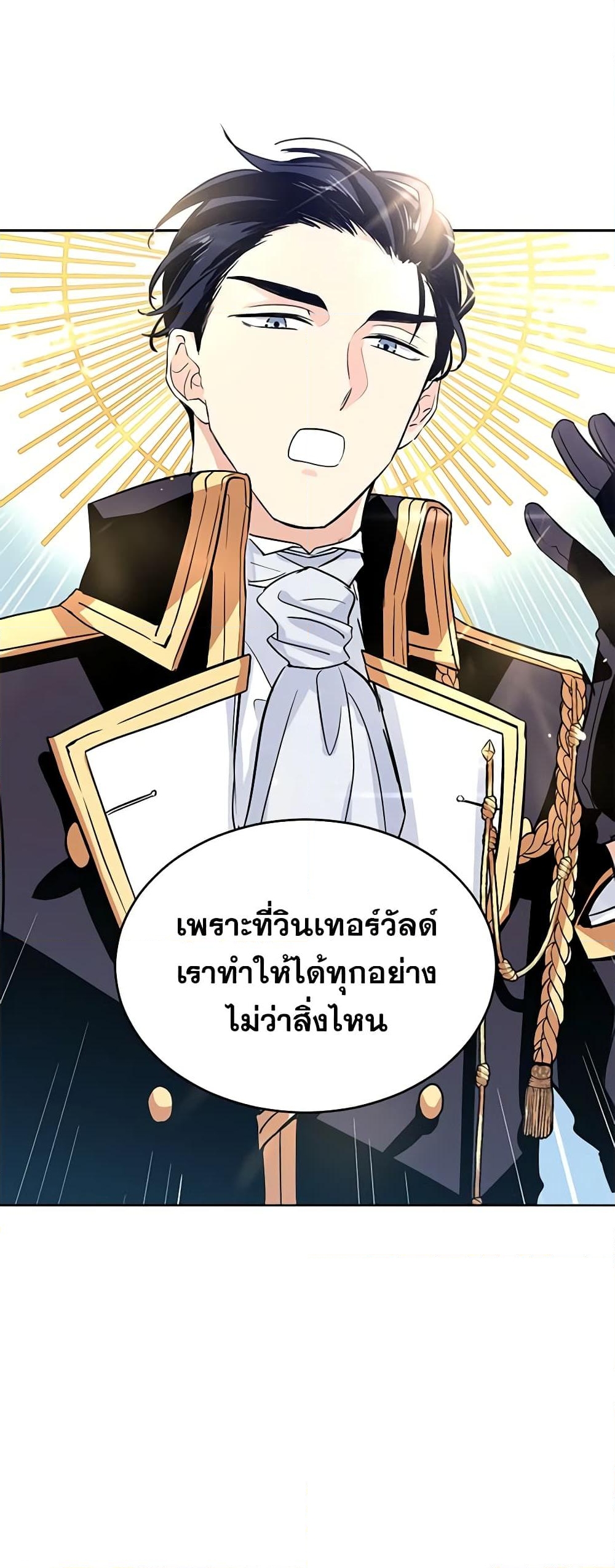 อ่านการ์ตูน I Will Change The Genre 6 ภาพที่ 24