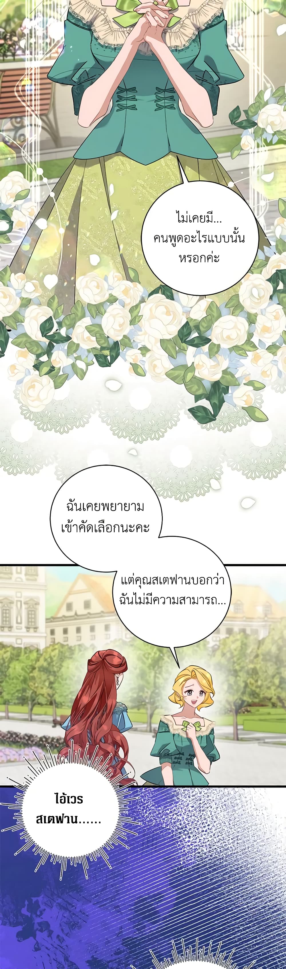 อ่านการ์ตูน I’m Sure It’s My Baby 48 ภาพที่ 28