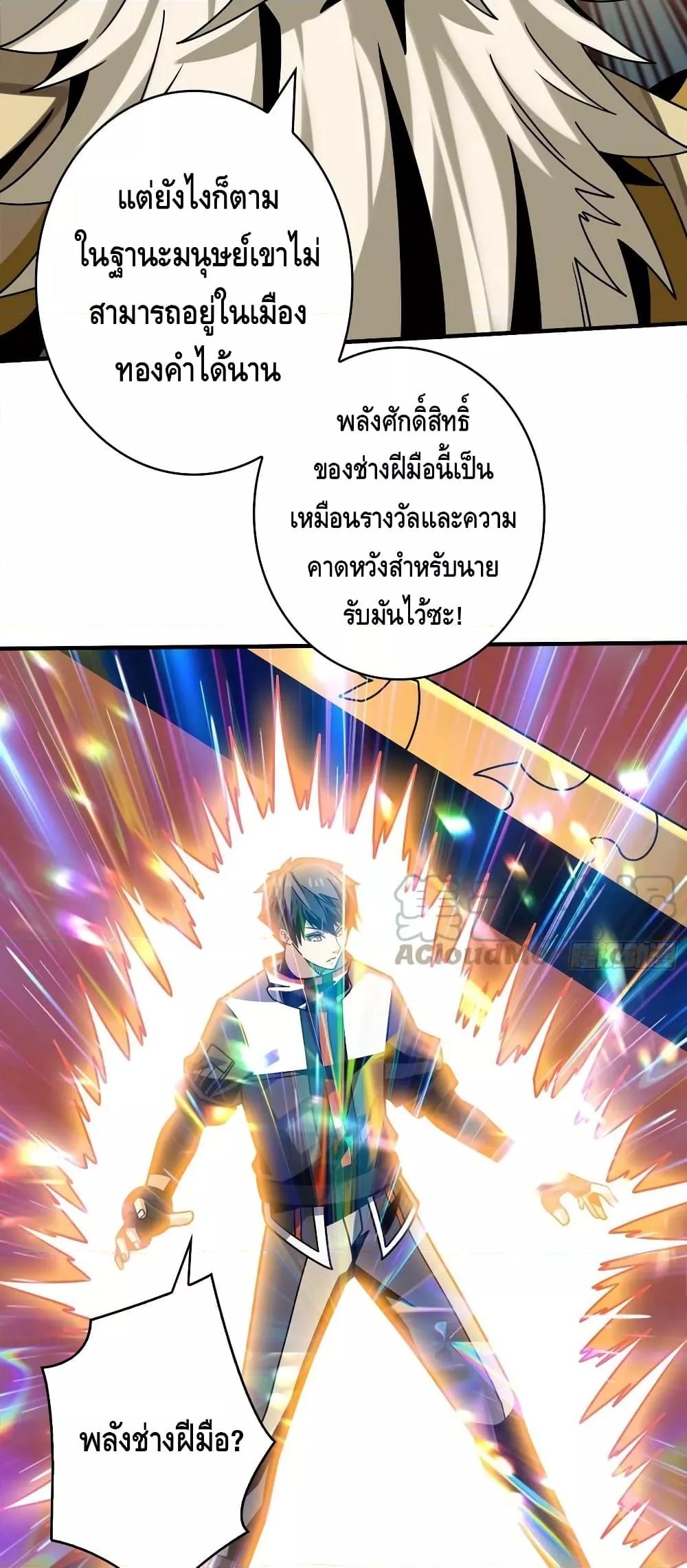 อ่านการ์ตูน King Account at the Start 281 ภาพที่ 17