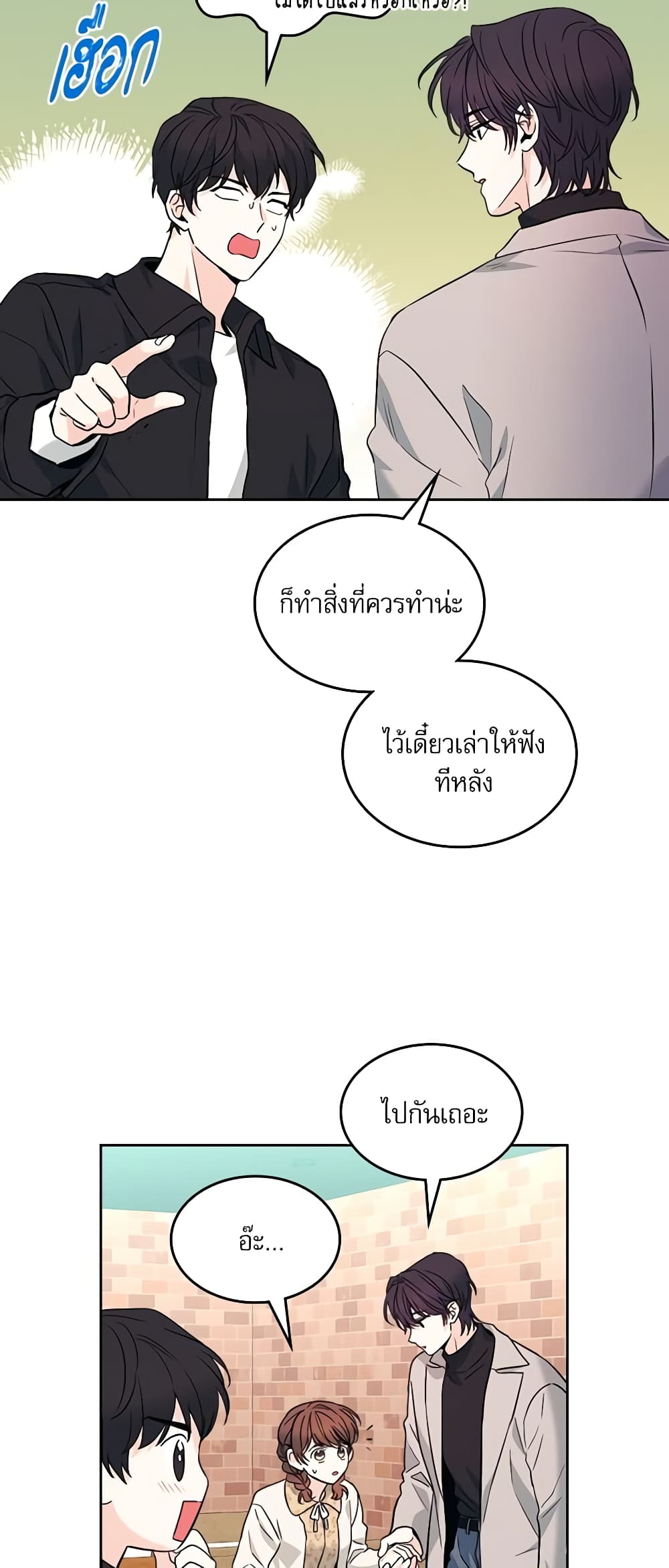 อ่านการ์ตูน My Life as an Internet Novel 167 ภาพที่ 37