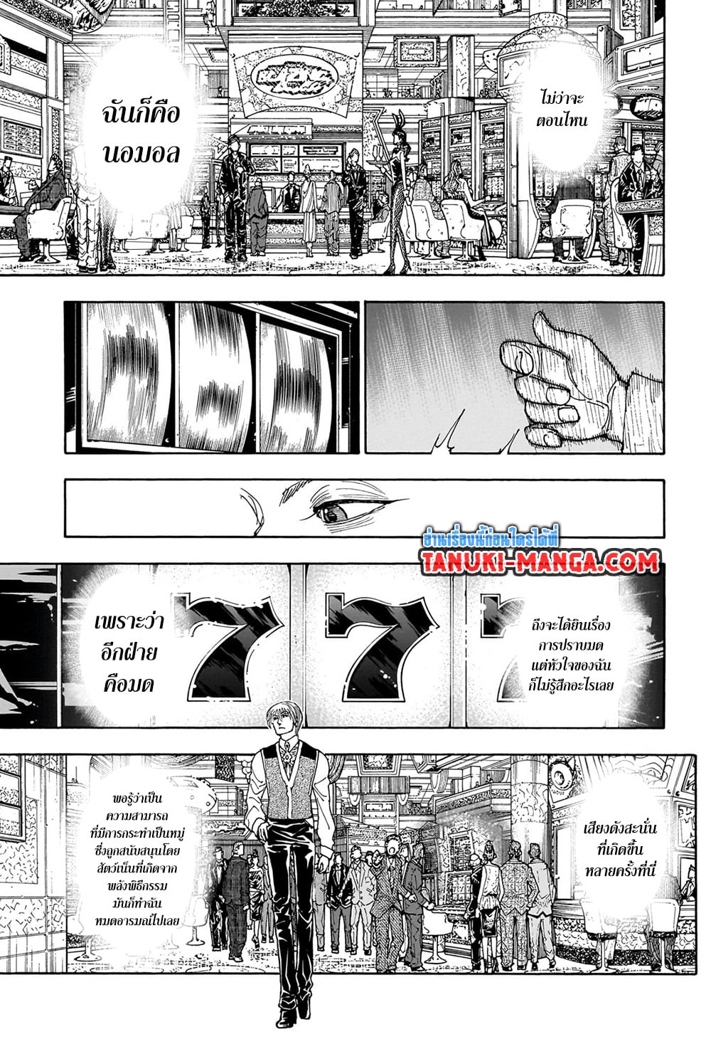 อ่านการ์ตูน Hunter X Hunter 405 ภาพที่ 3