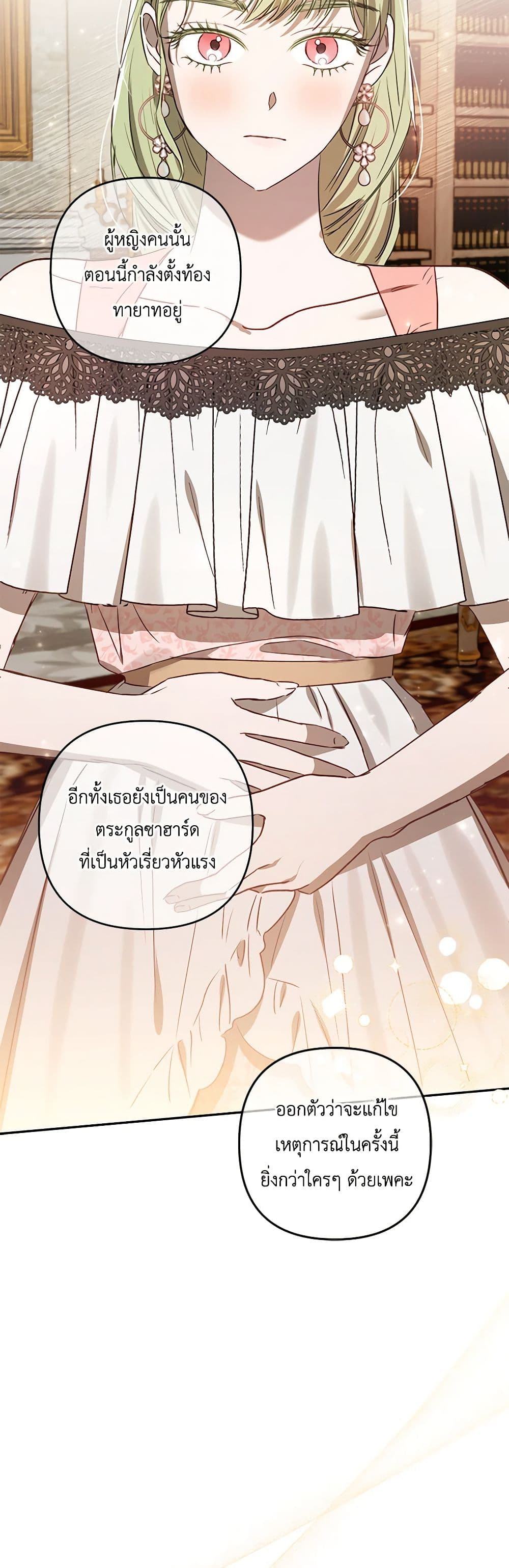 อ่านการ์ตูน I Failed to Divorce My Husband 68 ภาพที่ 5