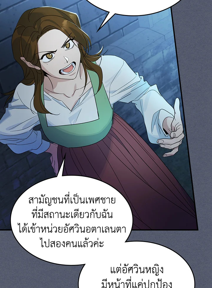 อ่านการ์ตูน The Lady and The Beast 90 ภาพที่ 13