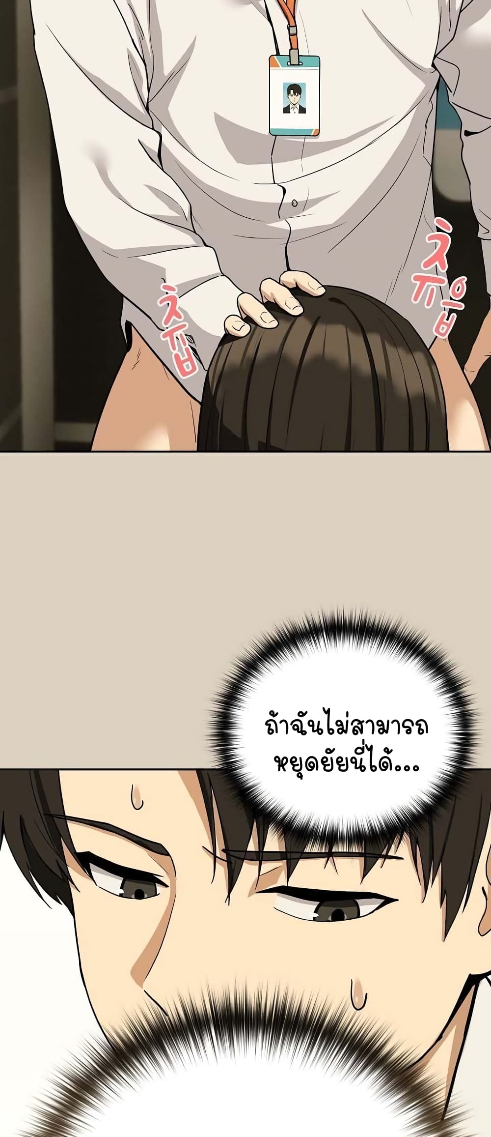 อ่านการ์ตูน After Work Love Affairs 25 ภาพที่ 37