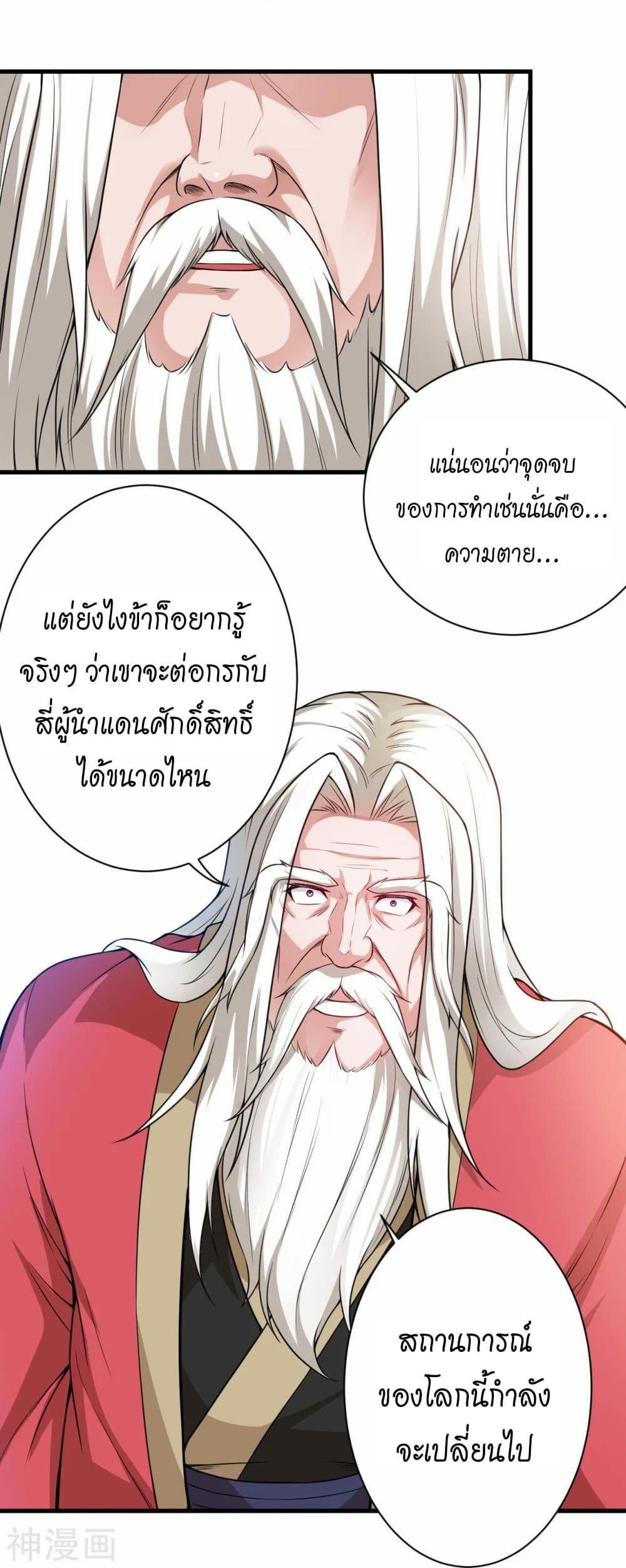 อ่านการ์ตูน Against the Gods 465 ภาพที่ 19