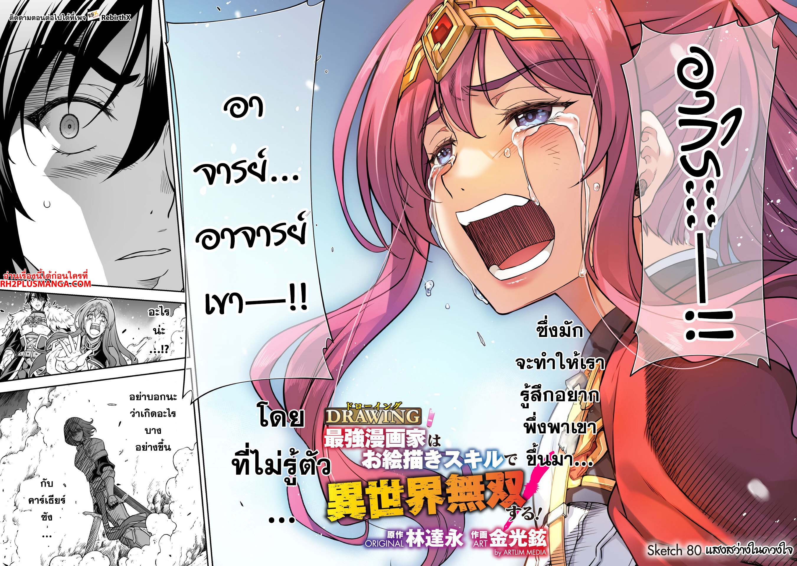 อ่านการ์ตูน Drawing Saikyou Mangaka Wa Oekaki Skill De Isekai Musou Suru! 80 ภาพที่ 5