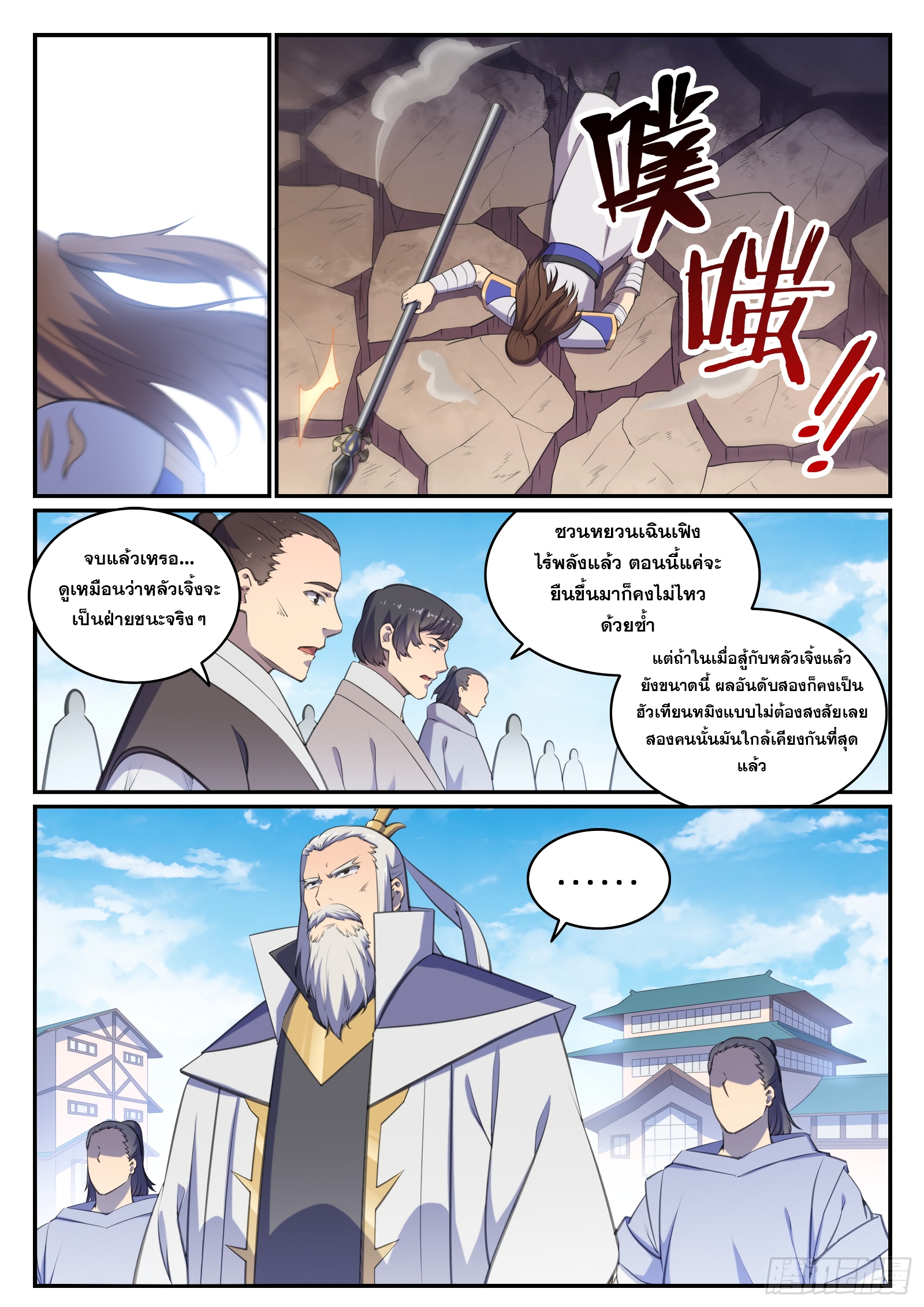 อ่านการ์ตูน Bailian Chengshen 681 ภาพที่ 5