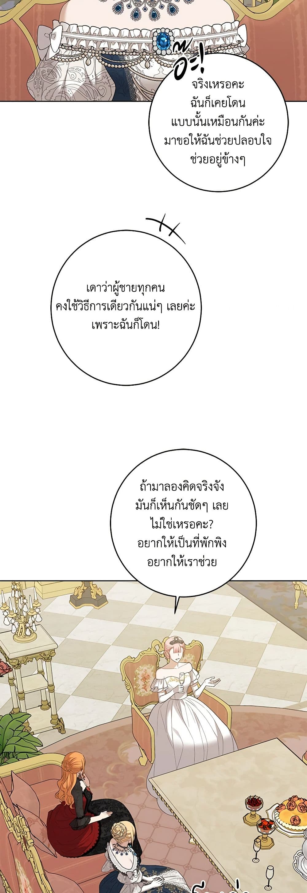 อ่านการ์ตูน I Don’t Love You Anymore 82 ภาพที่ 14