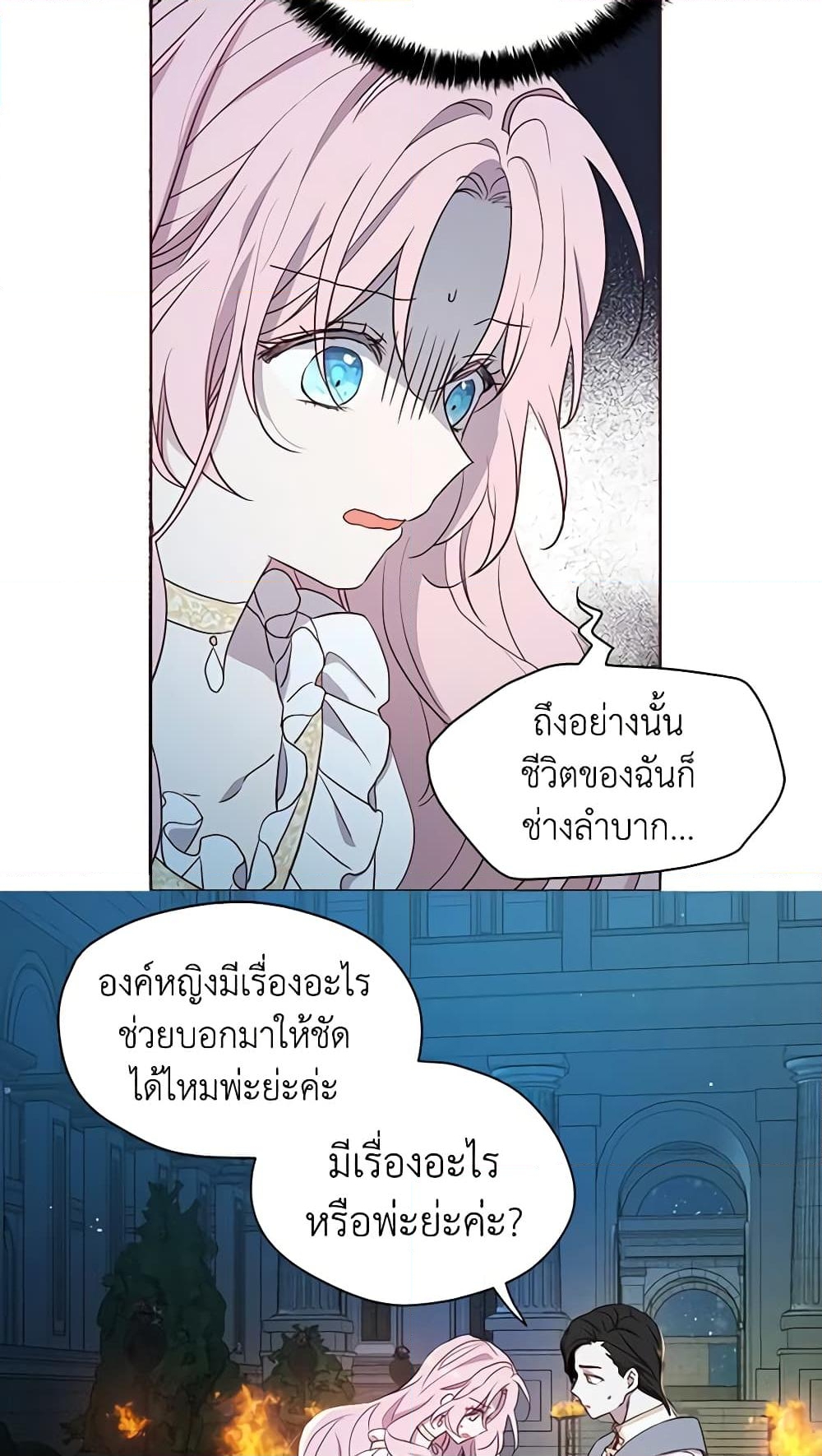 อ่านการ์ตูน Seduce the Villain’s Father 32 ภาพที่ 57