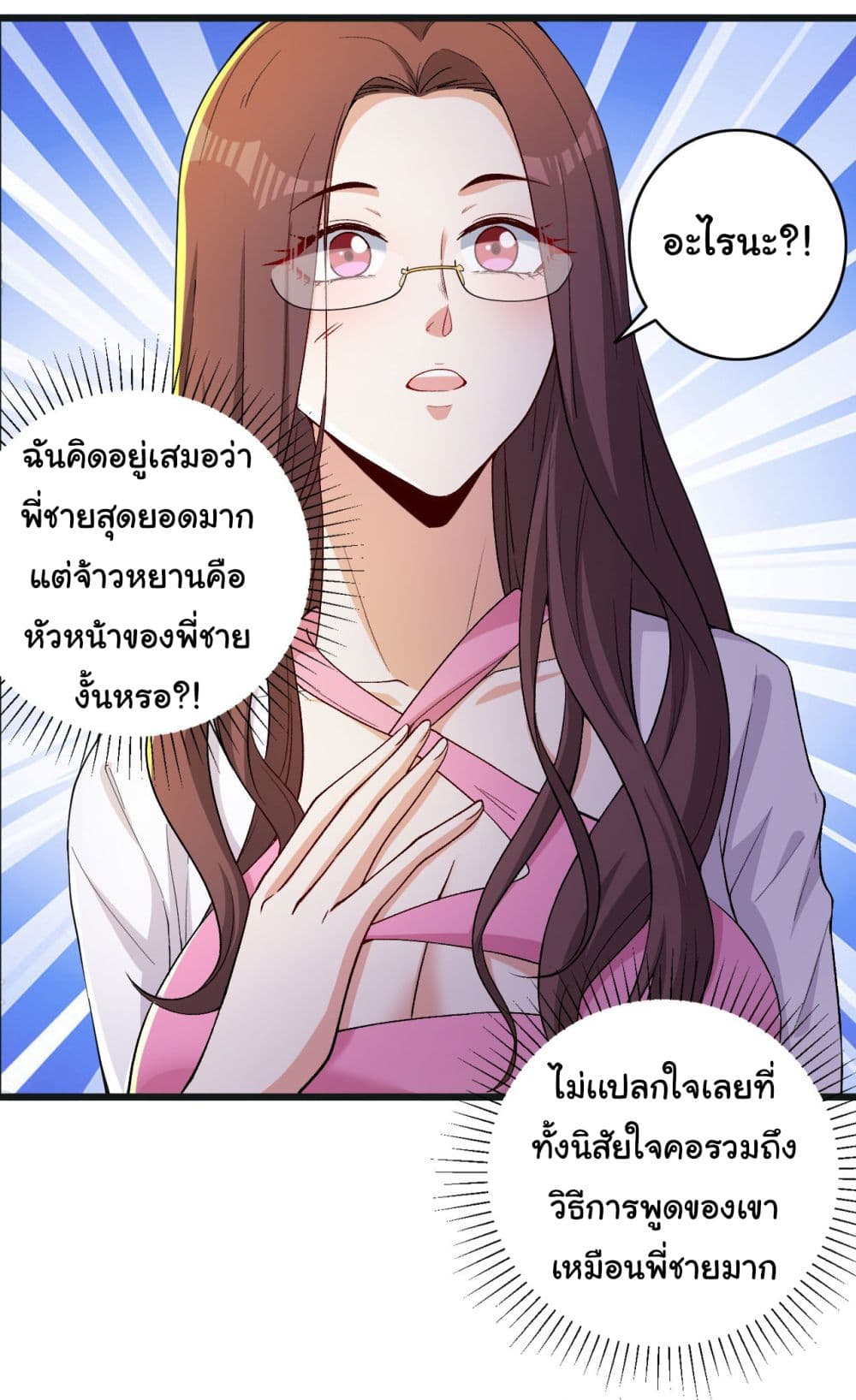 อ่านการ์ตูน Life Exchange Club 4 ภาพที่ 17