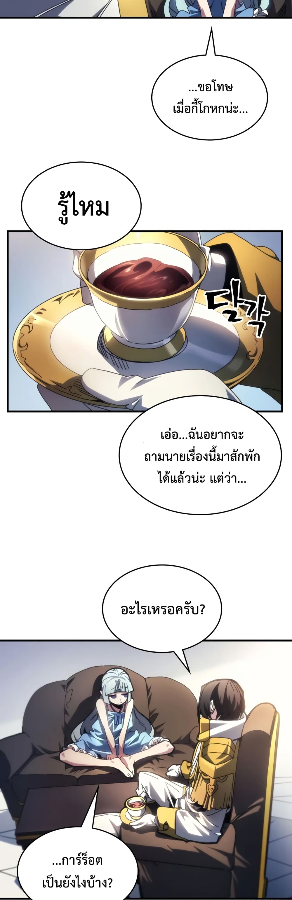 อ่านการ์ตูน Mr Devourer, Please Act Like a Final Boss 54 ภาพที่ 24